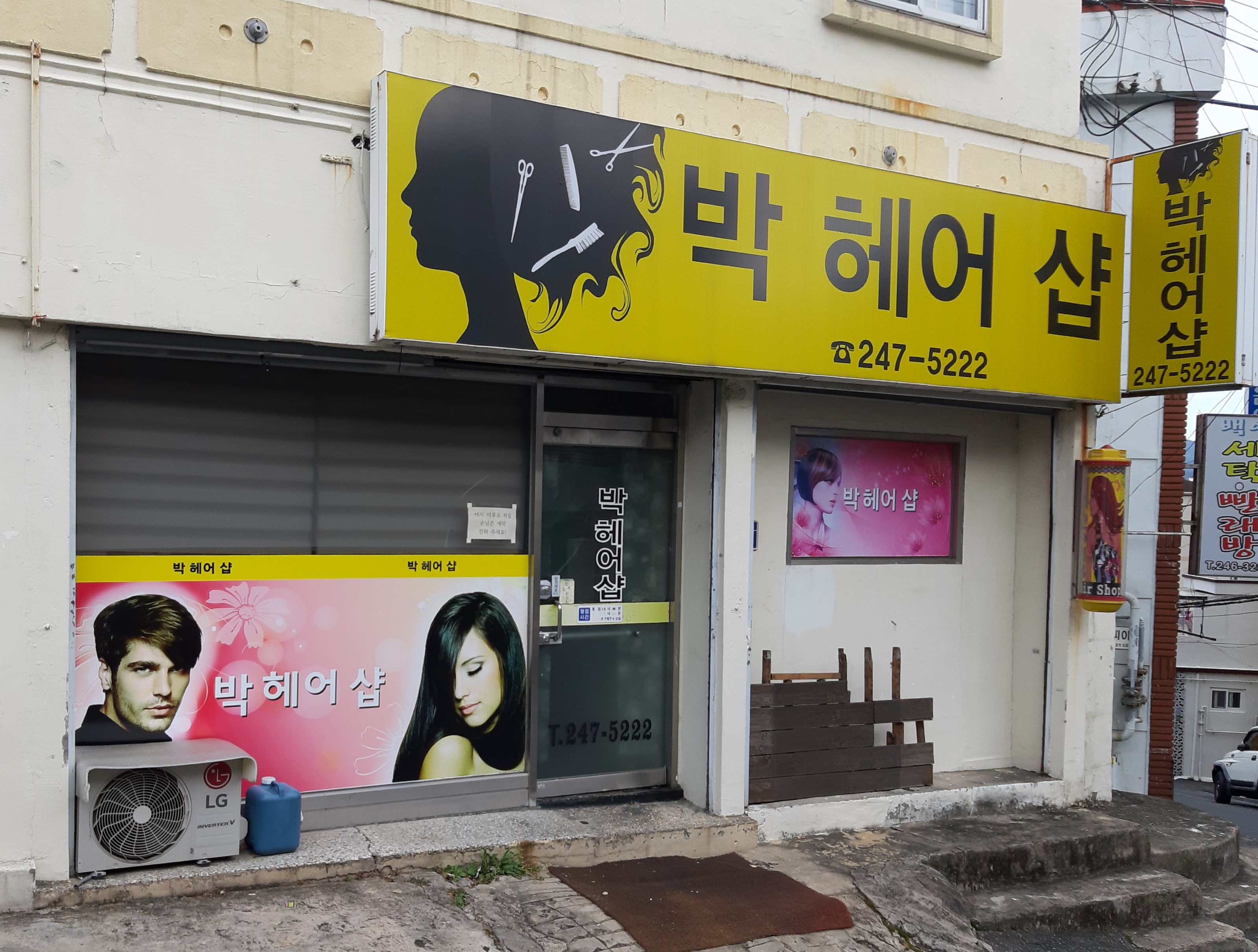 박헤어샵 대표 이미지