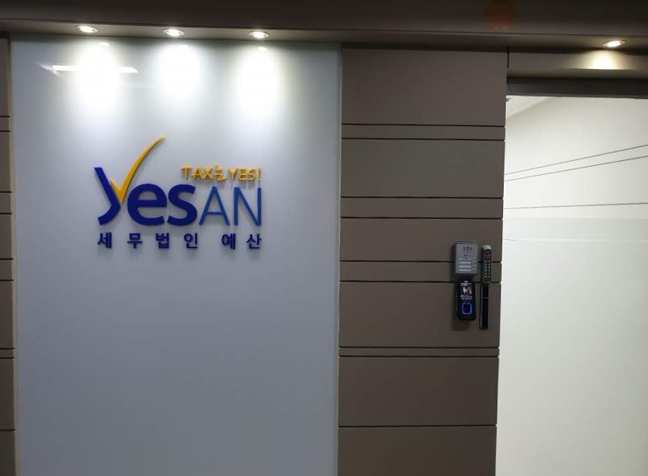 세무법인예산 영통지점