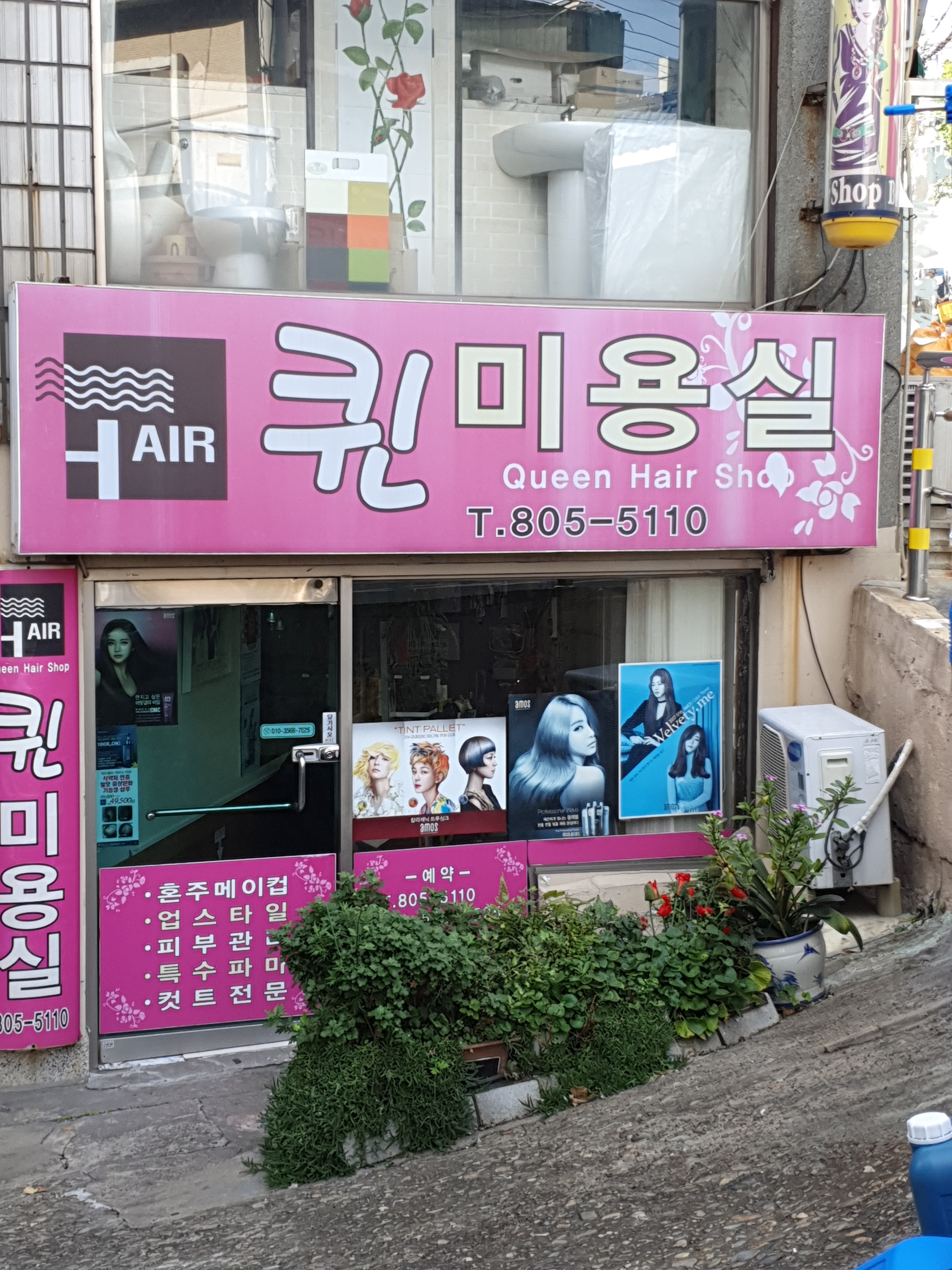 퀸미용실