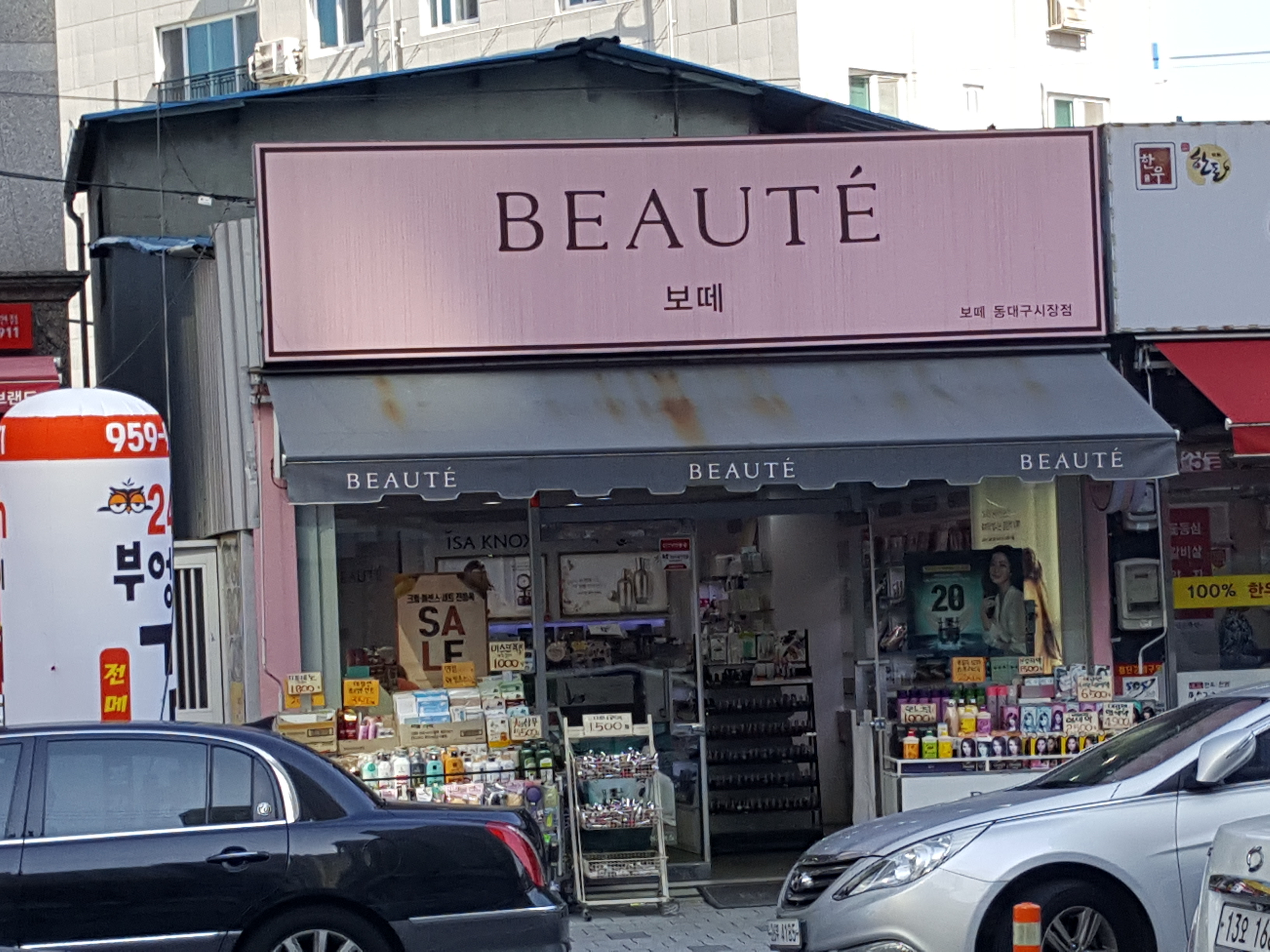 보떼 동대구시장점 대표 이미지