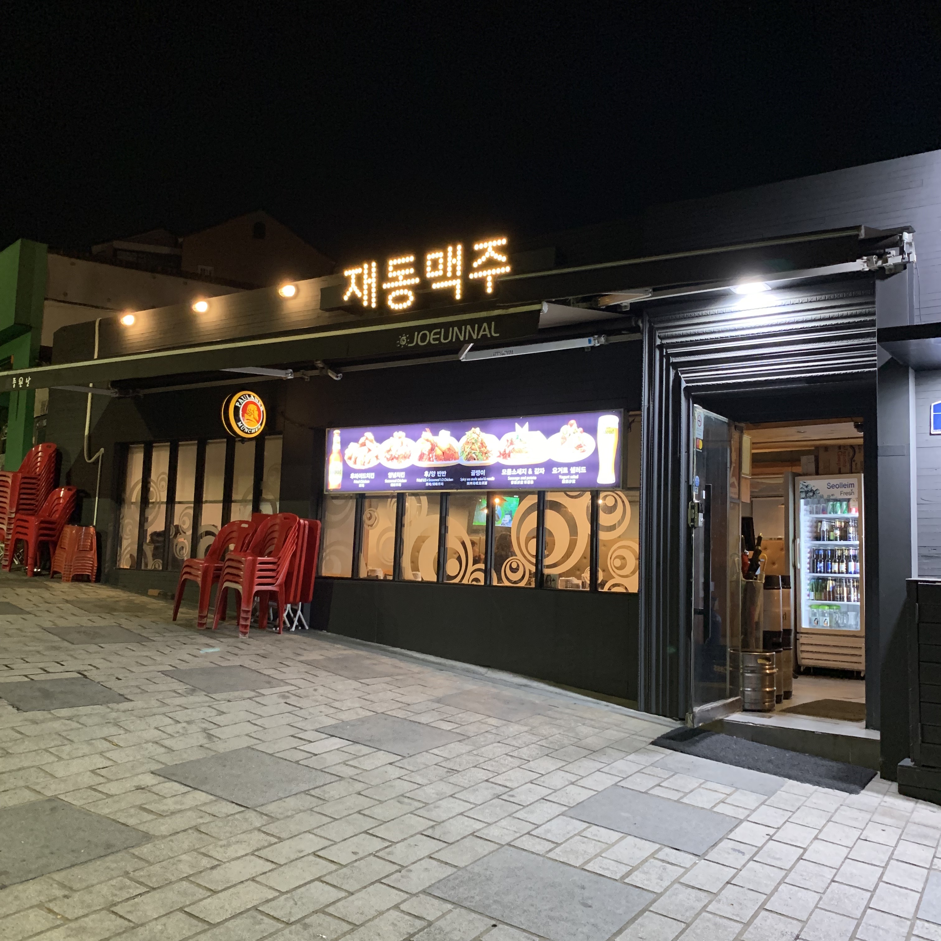 재동맥주