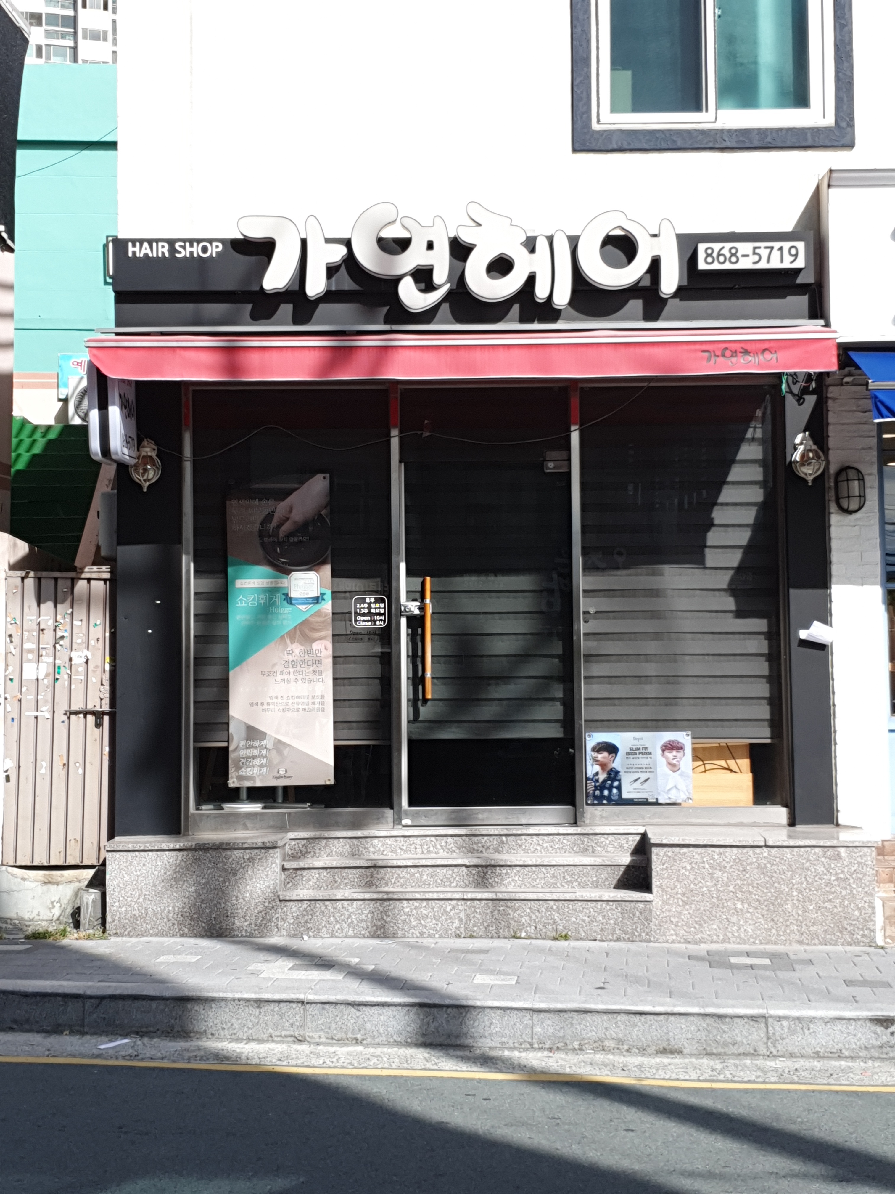 가연헤어