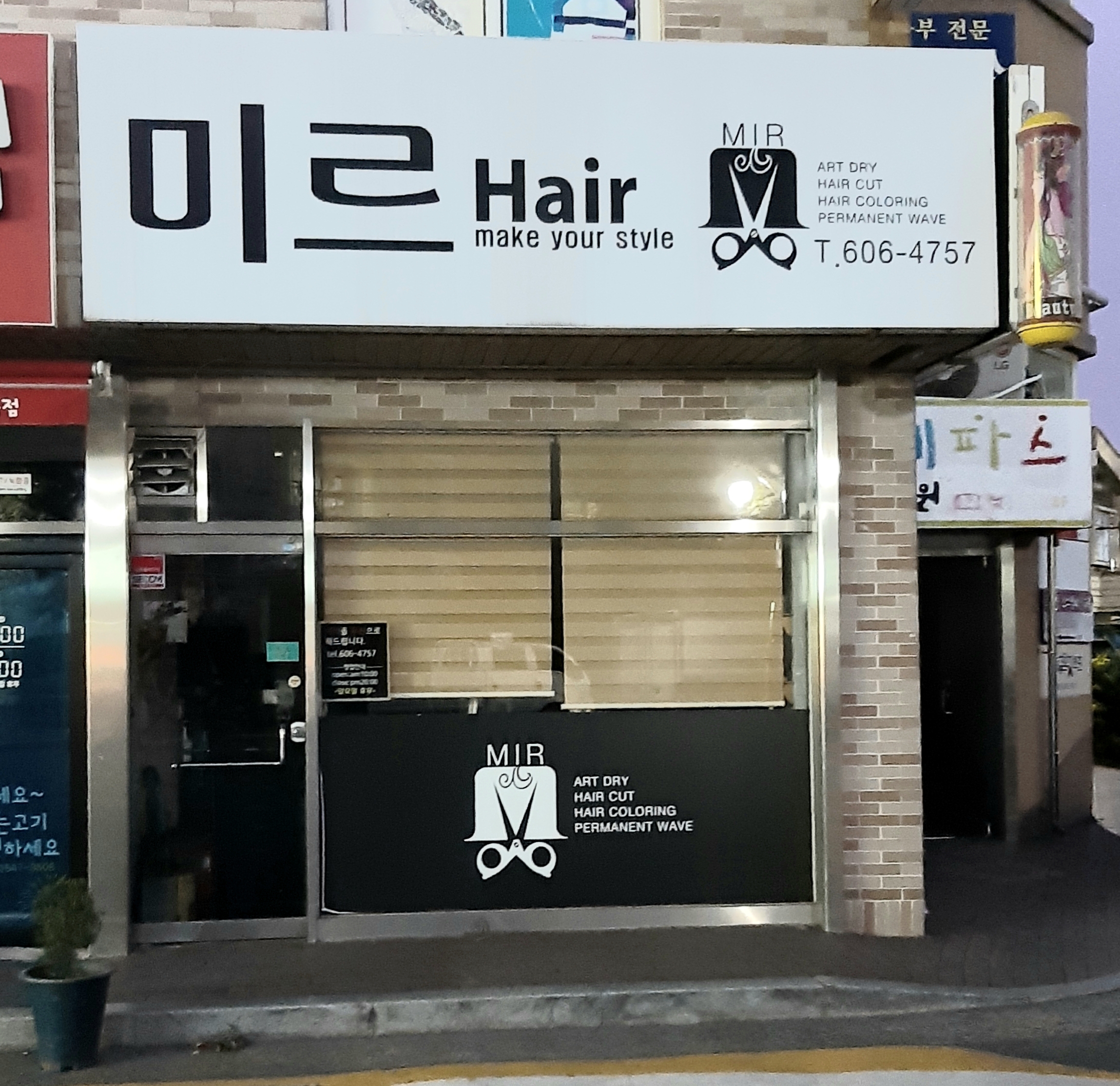 미르헤어