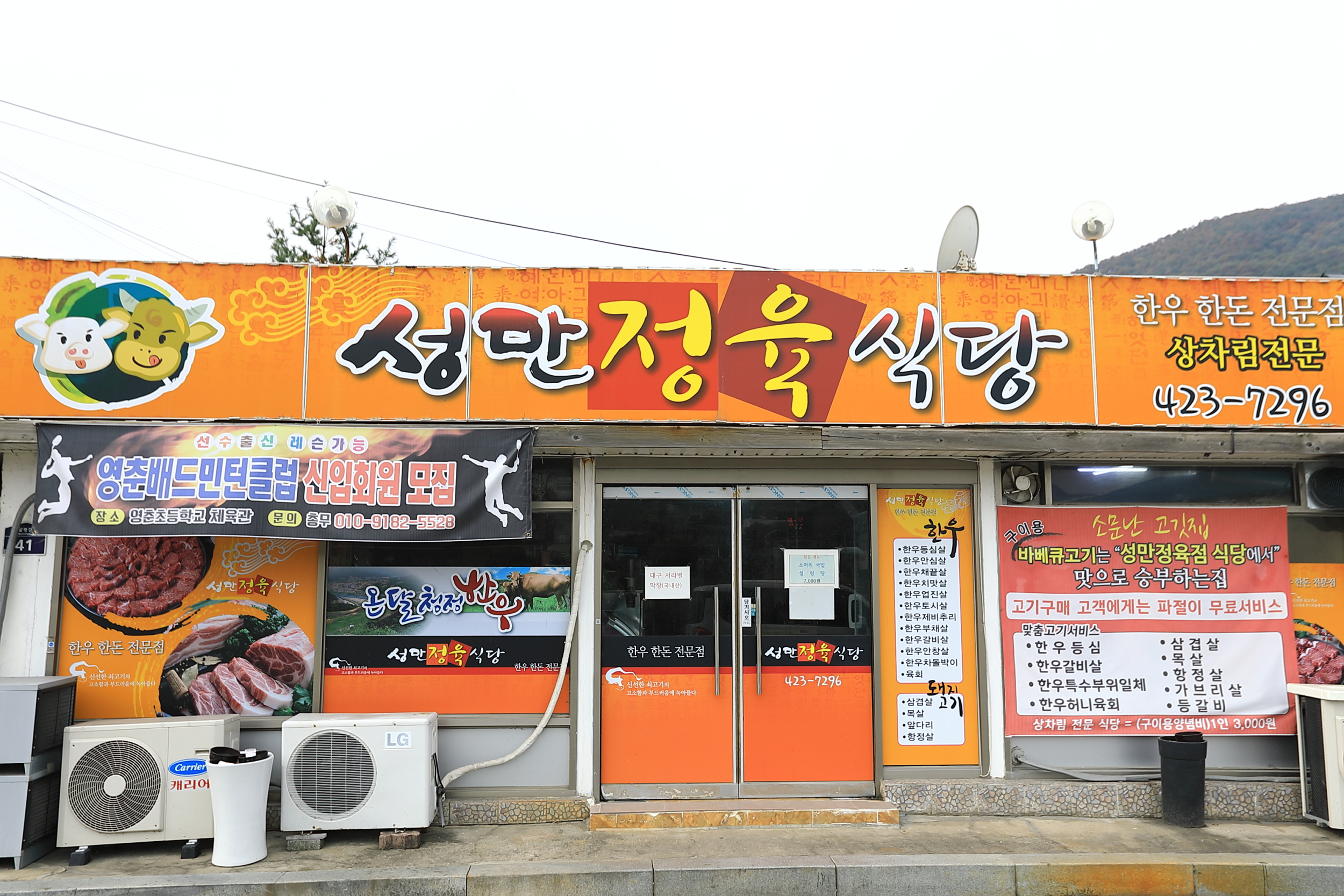 성만정육식당