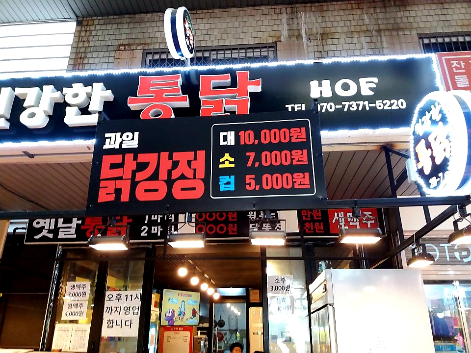 건강한통닭
