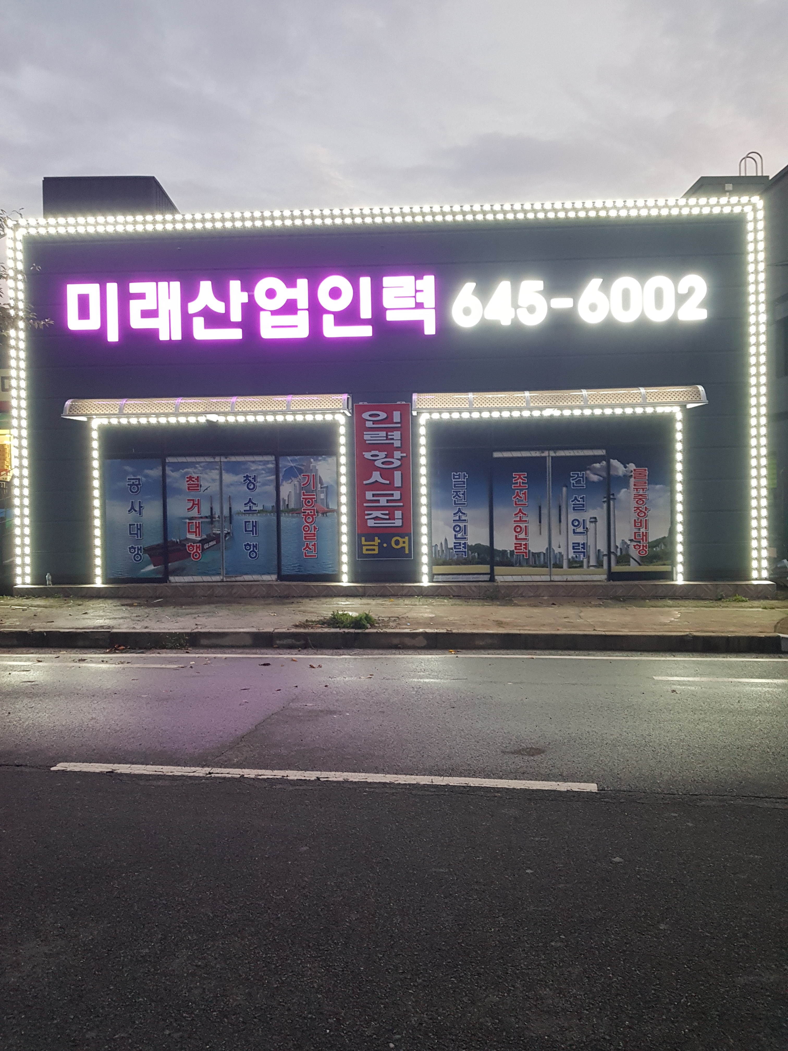 미래산업개발