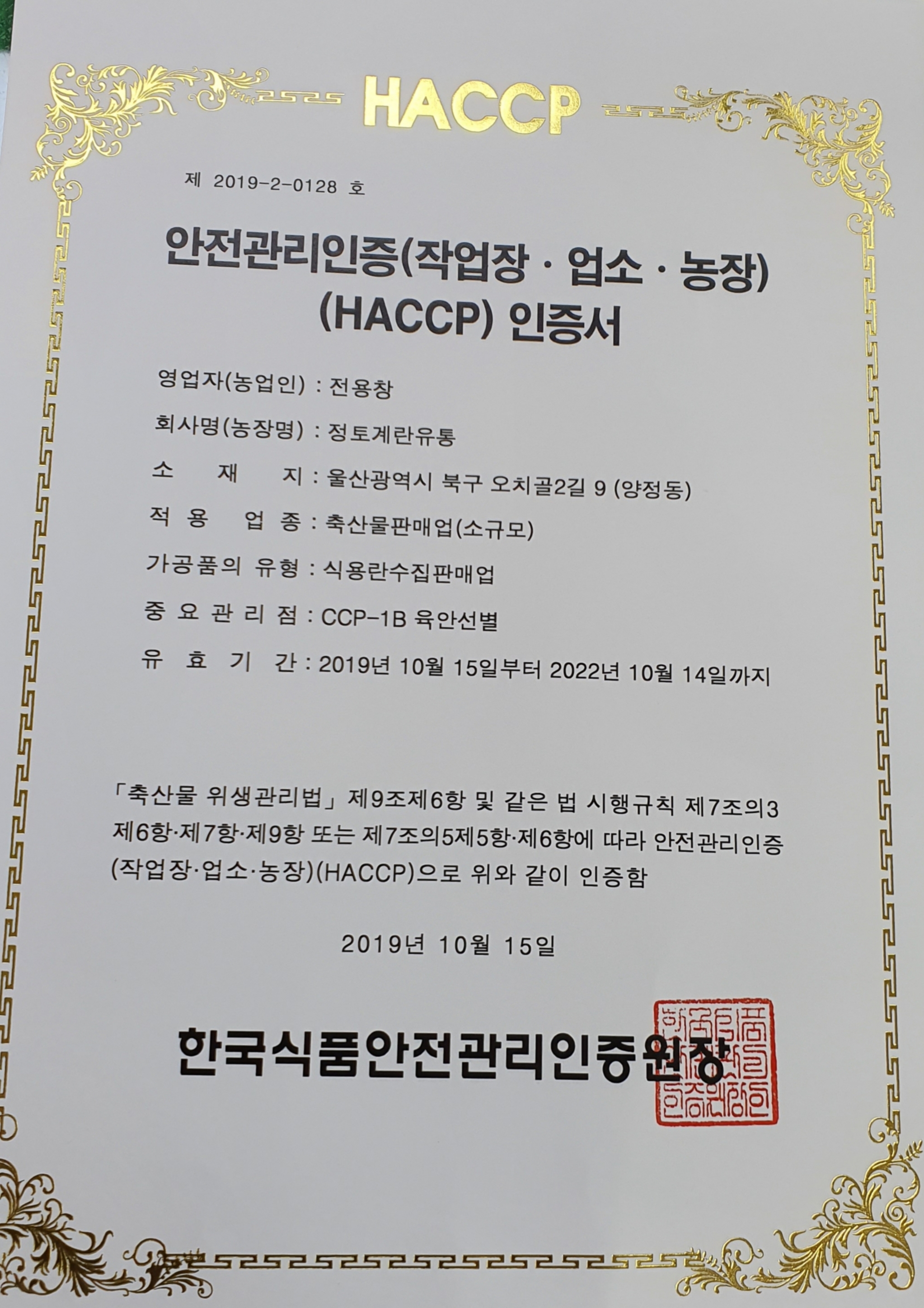 정토계란유통