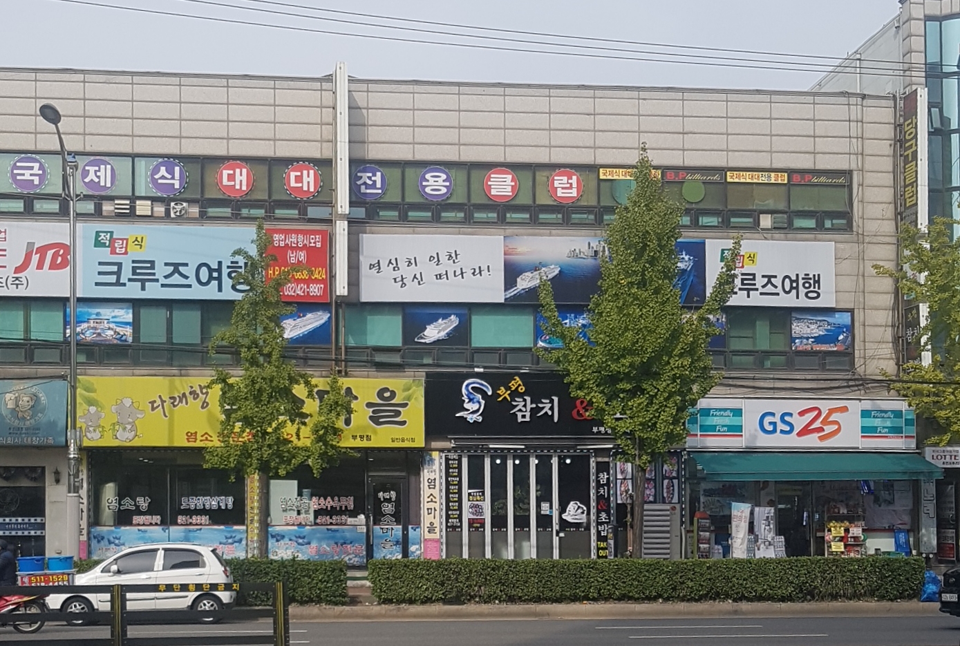 부평당구클럽