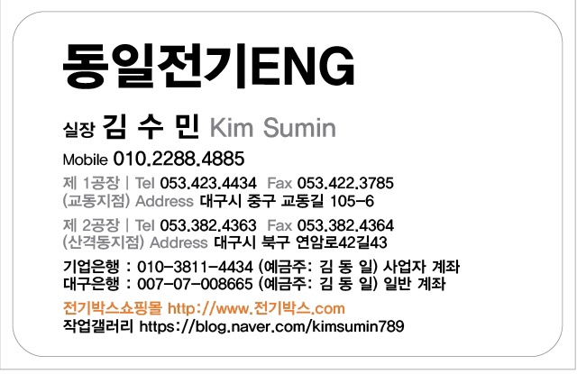 동일전기ENG