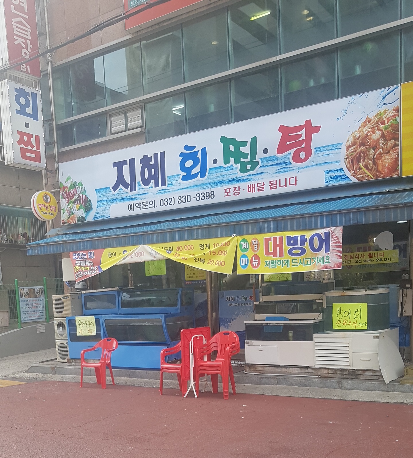 지혜회찜탕