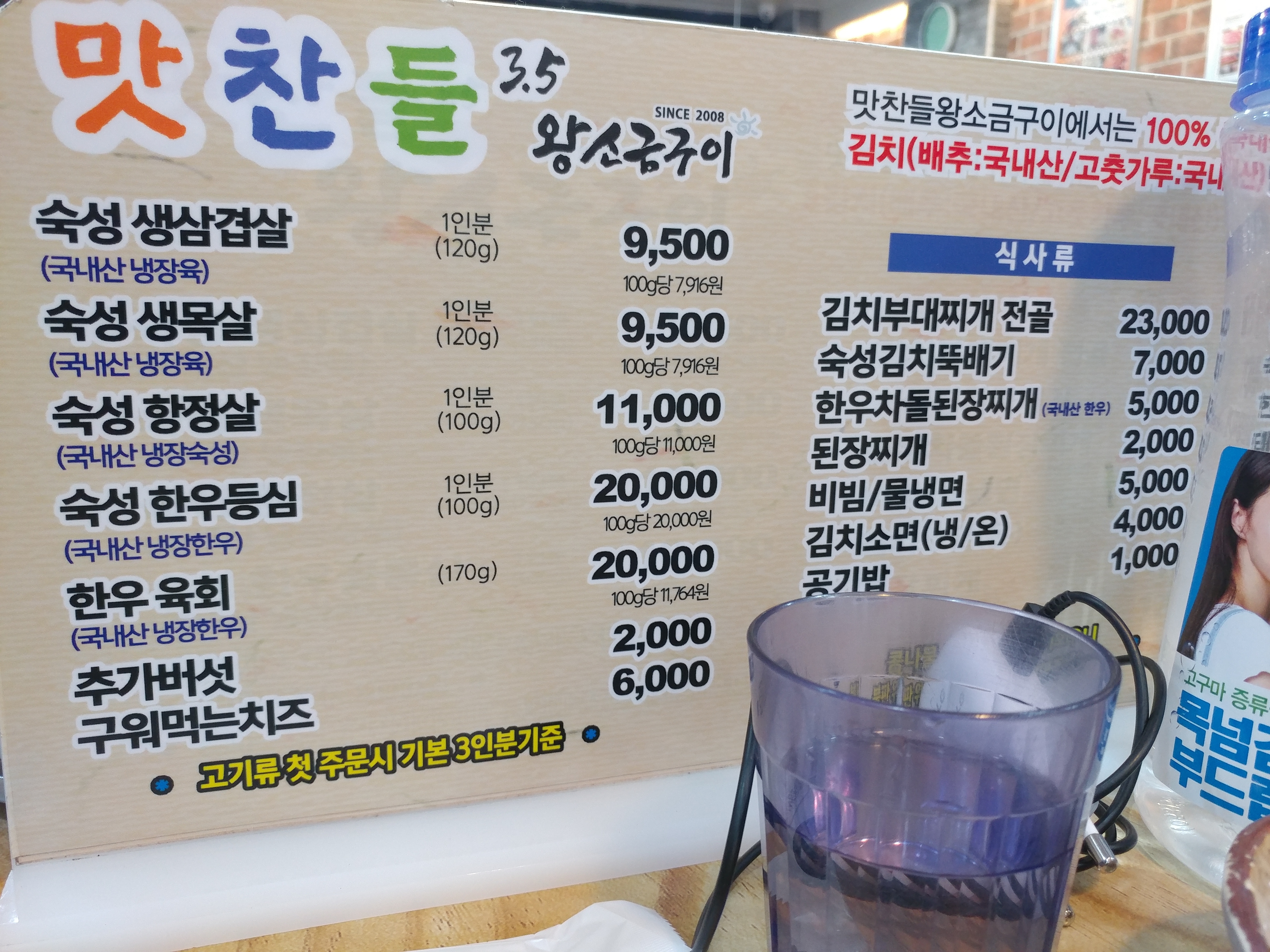 맛찬들왕소금구이 문덕점