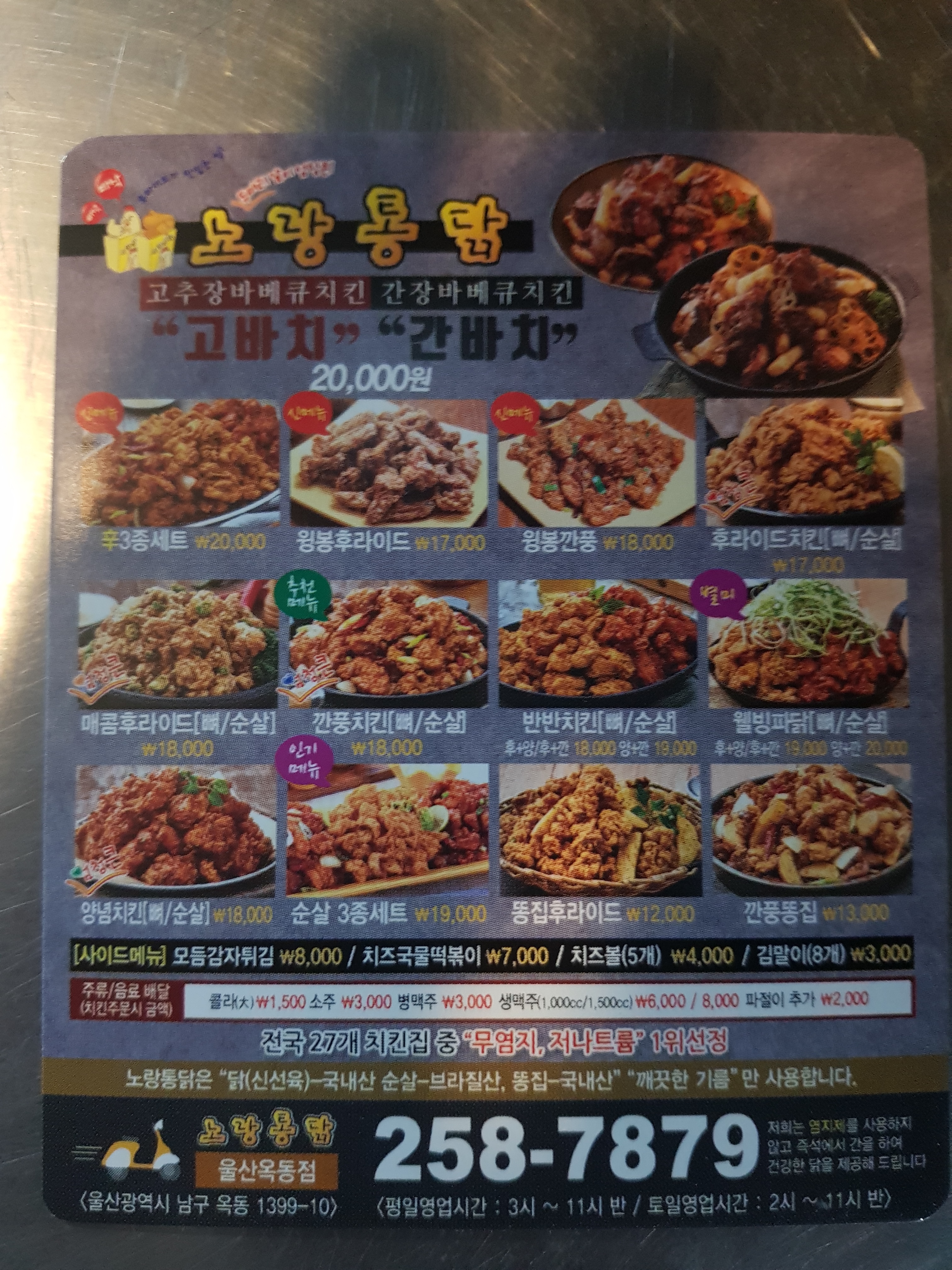노랑통닭 울산 옥동점