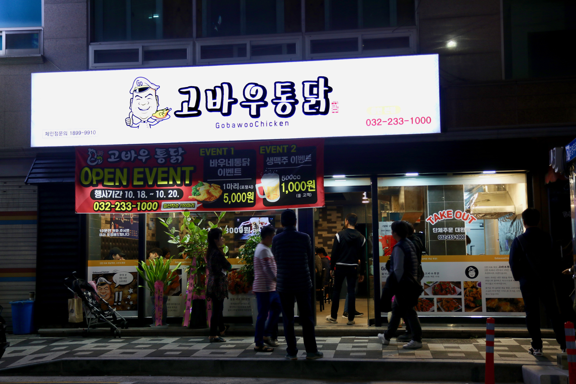 고바우치킨 용현점