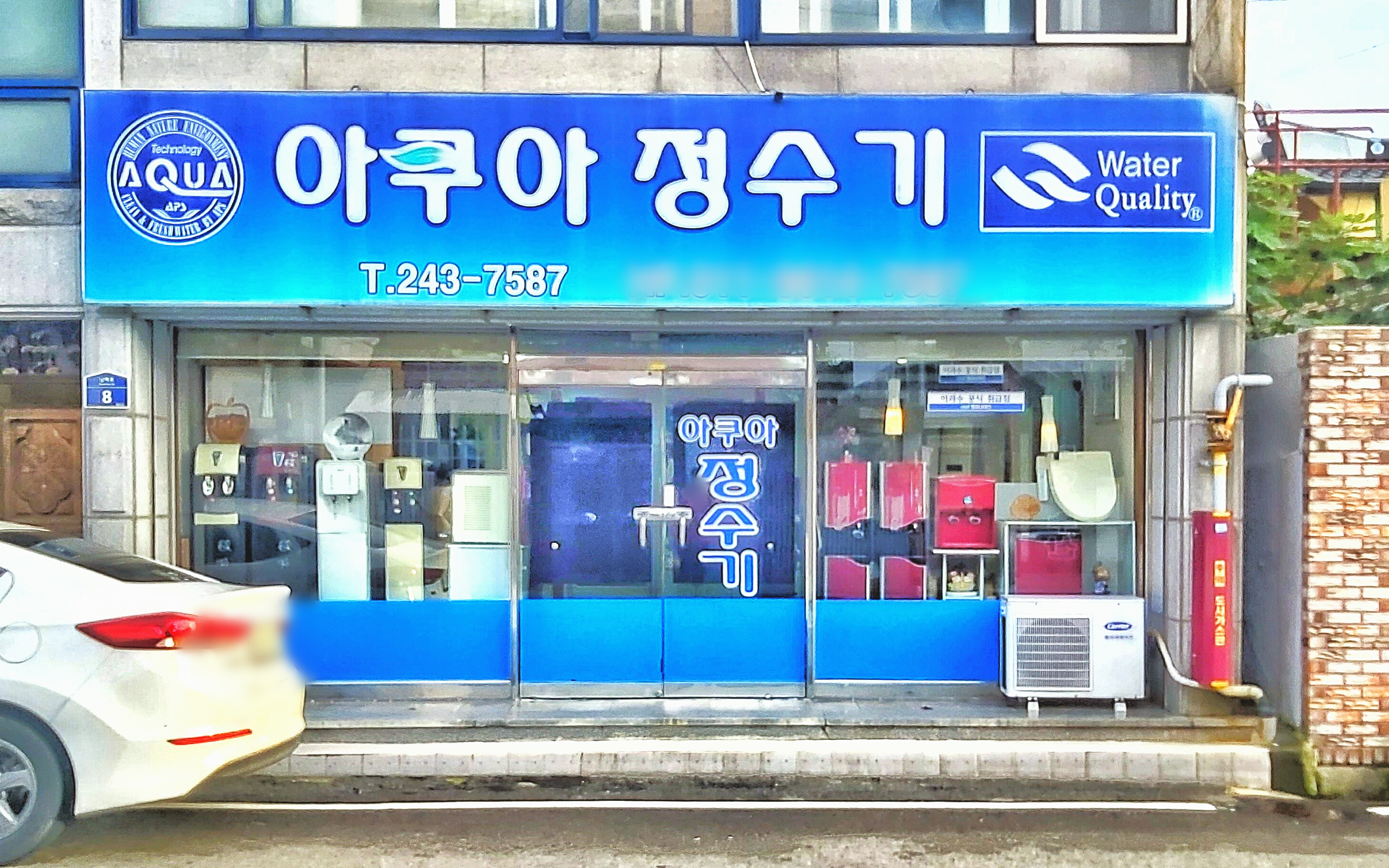 아쿠아정수기대리점