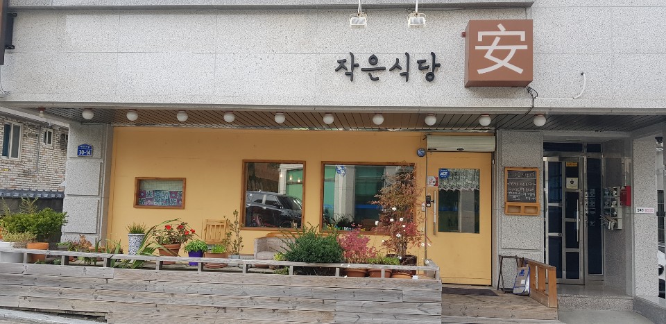작은식당안