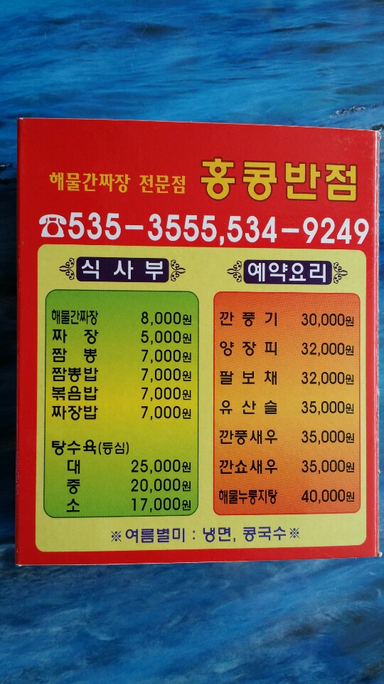 홍콩반점