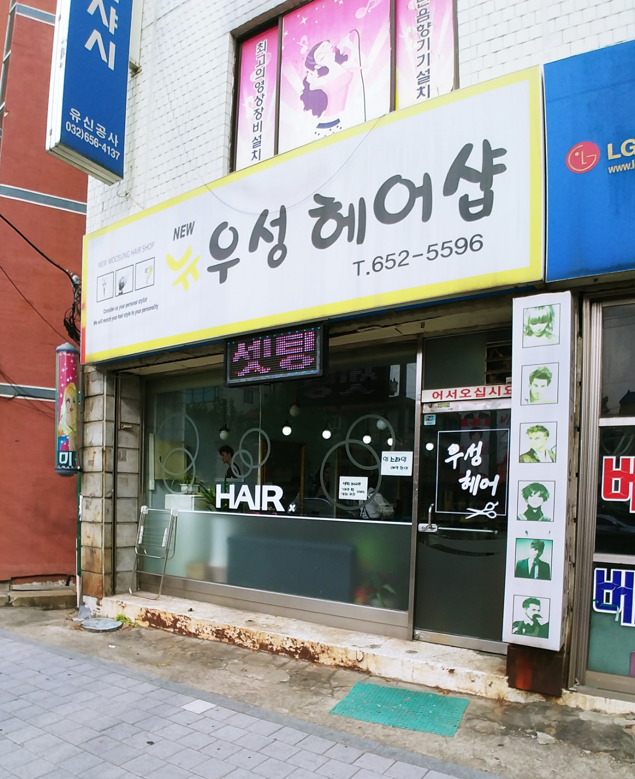 뉴우성헤어샵
