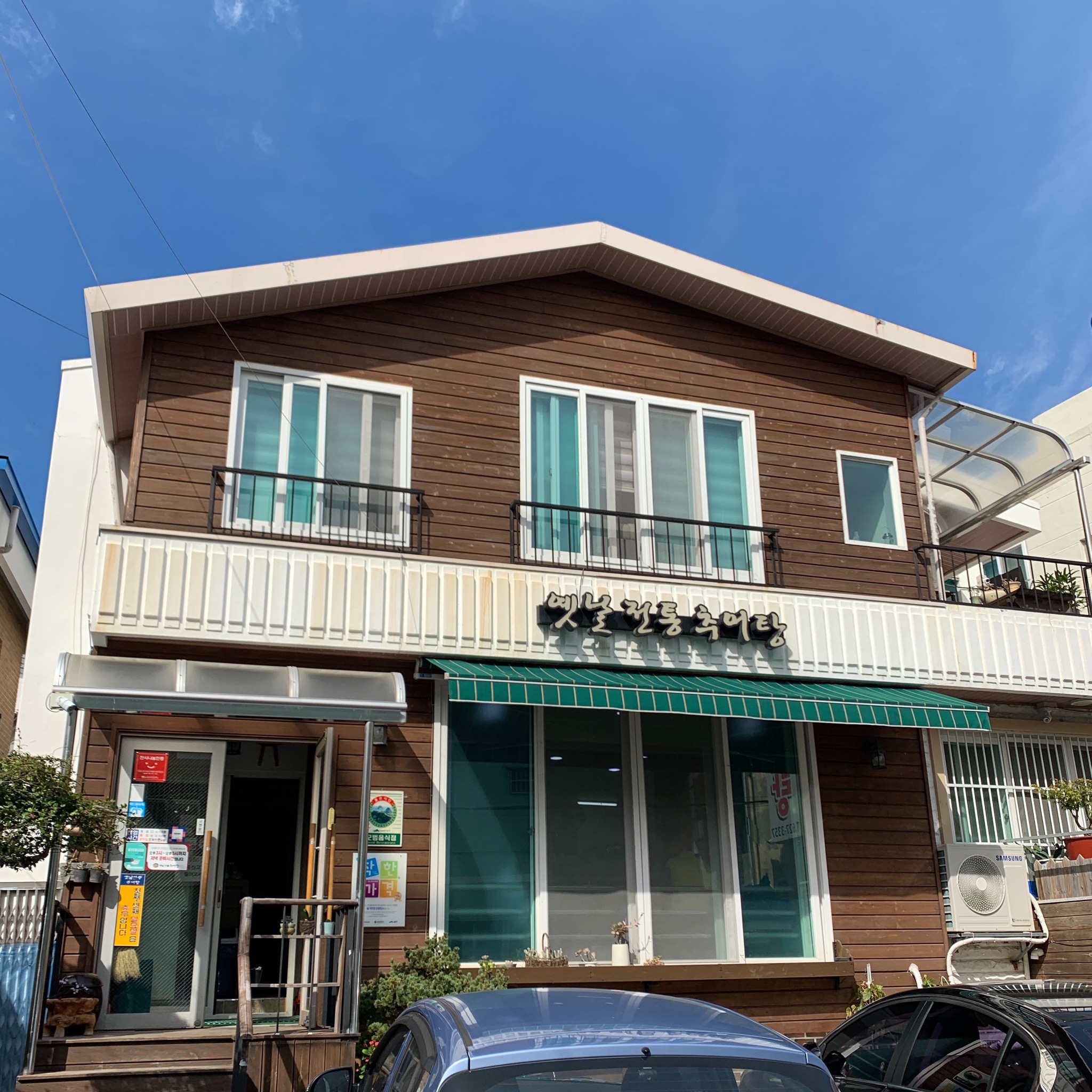 옛날전통추어탕