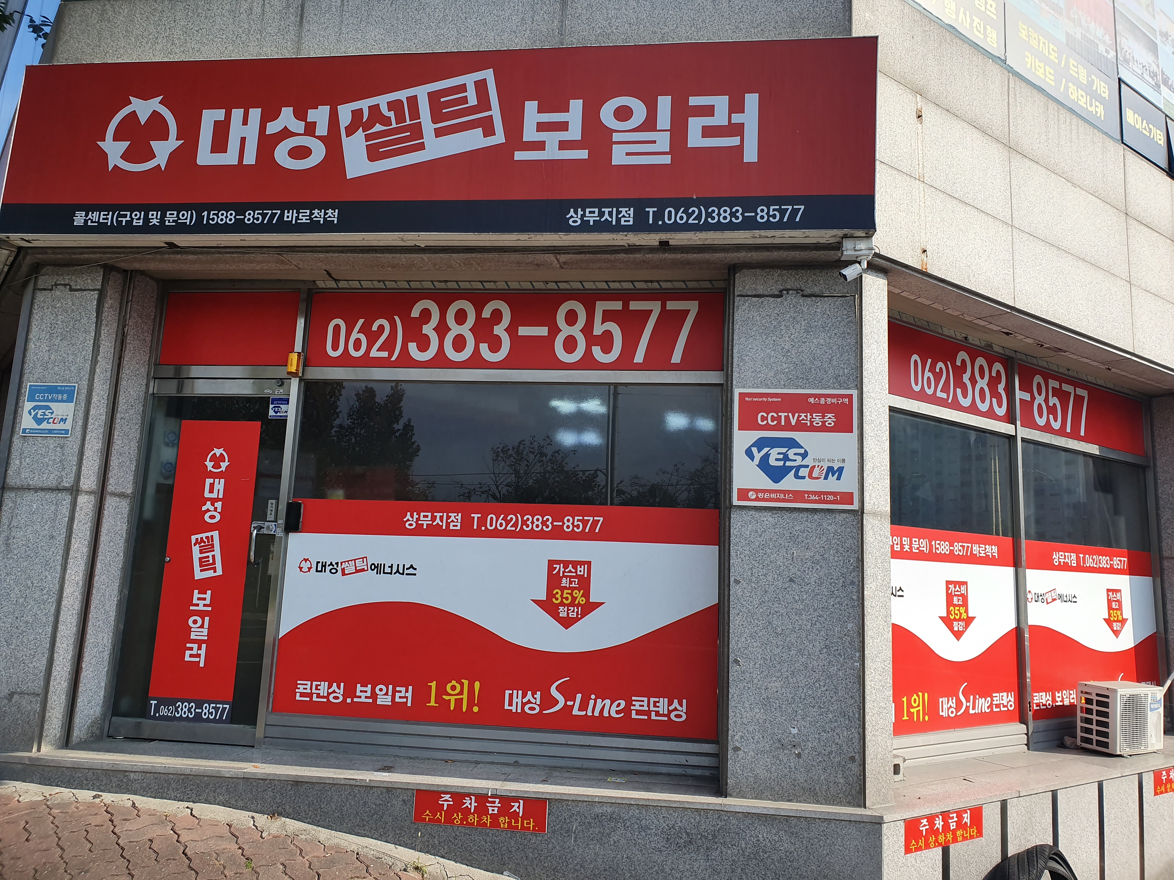 대성쎌틱에너시스 광주상무대리점