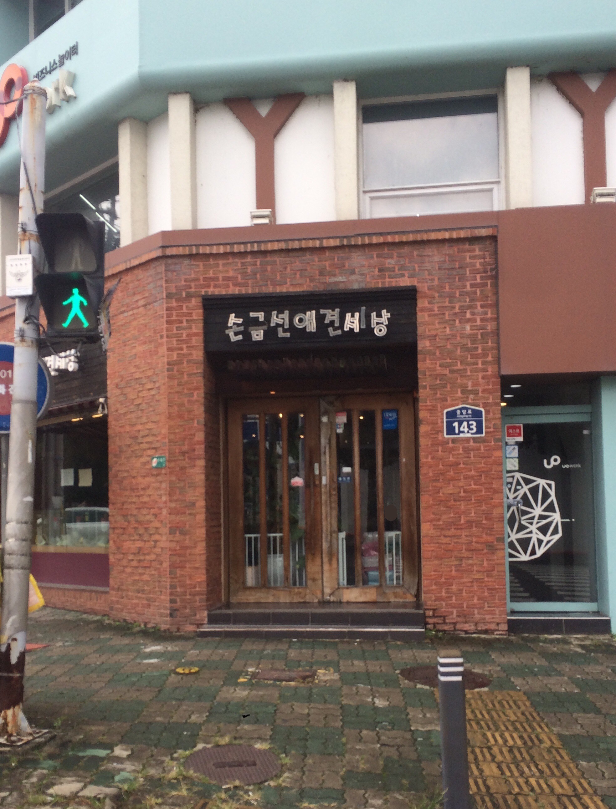 손금선애견센터
