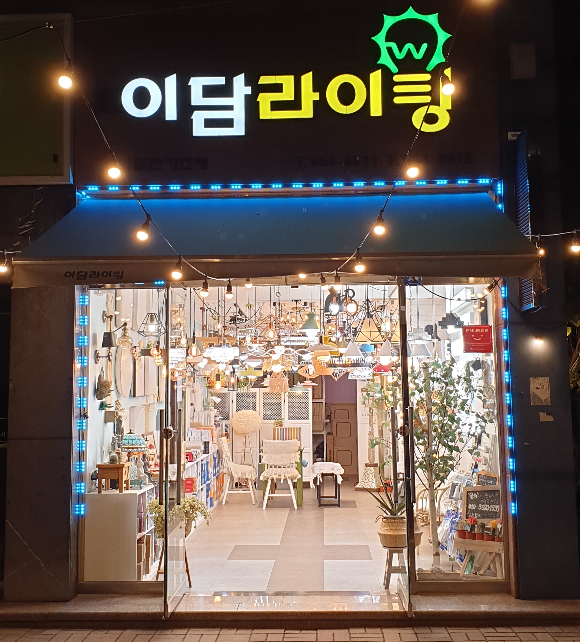 이담라이팅