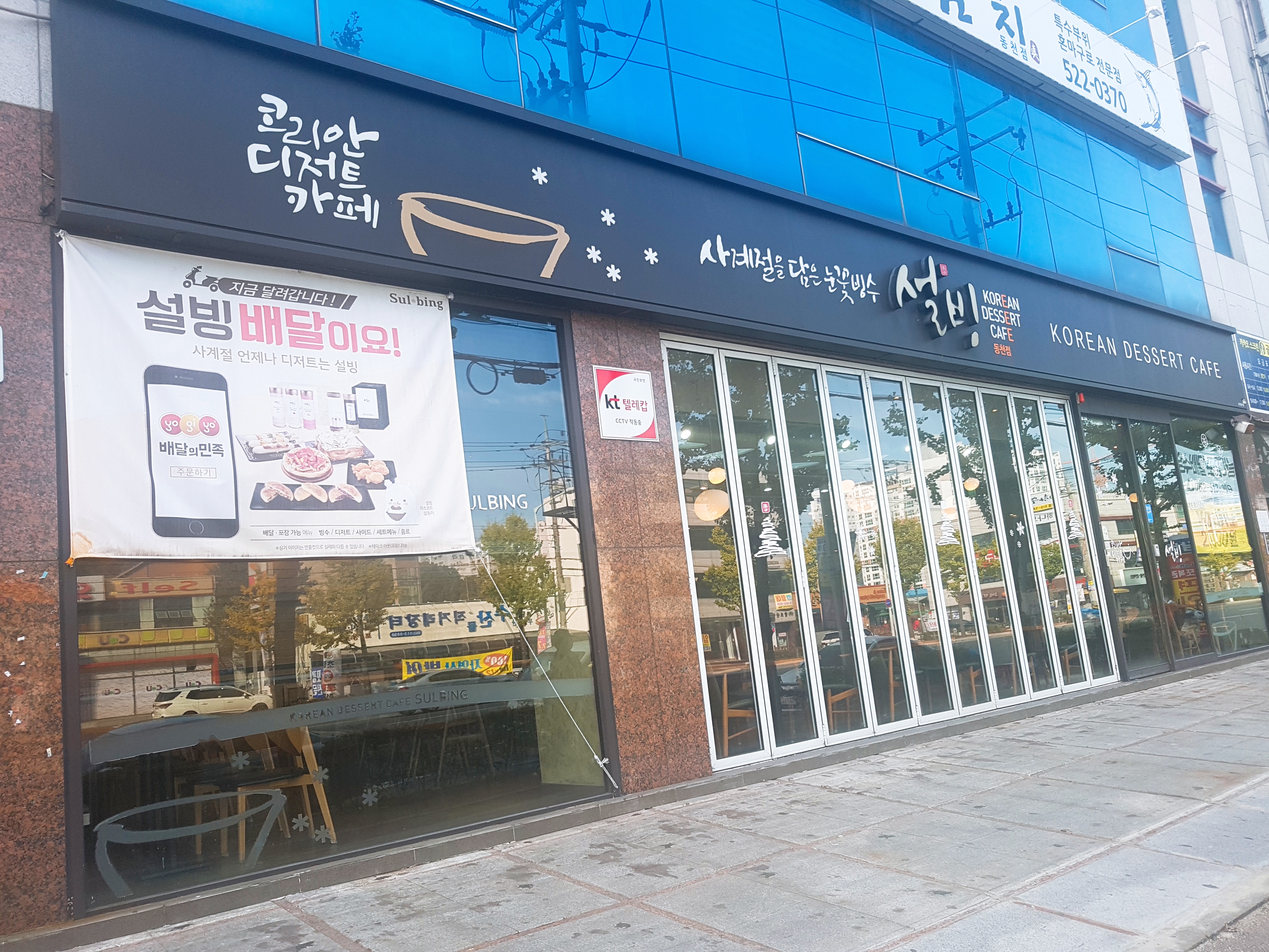 설빙 광주동천점