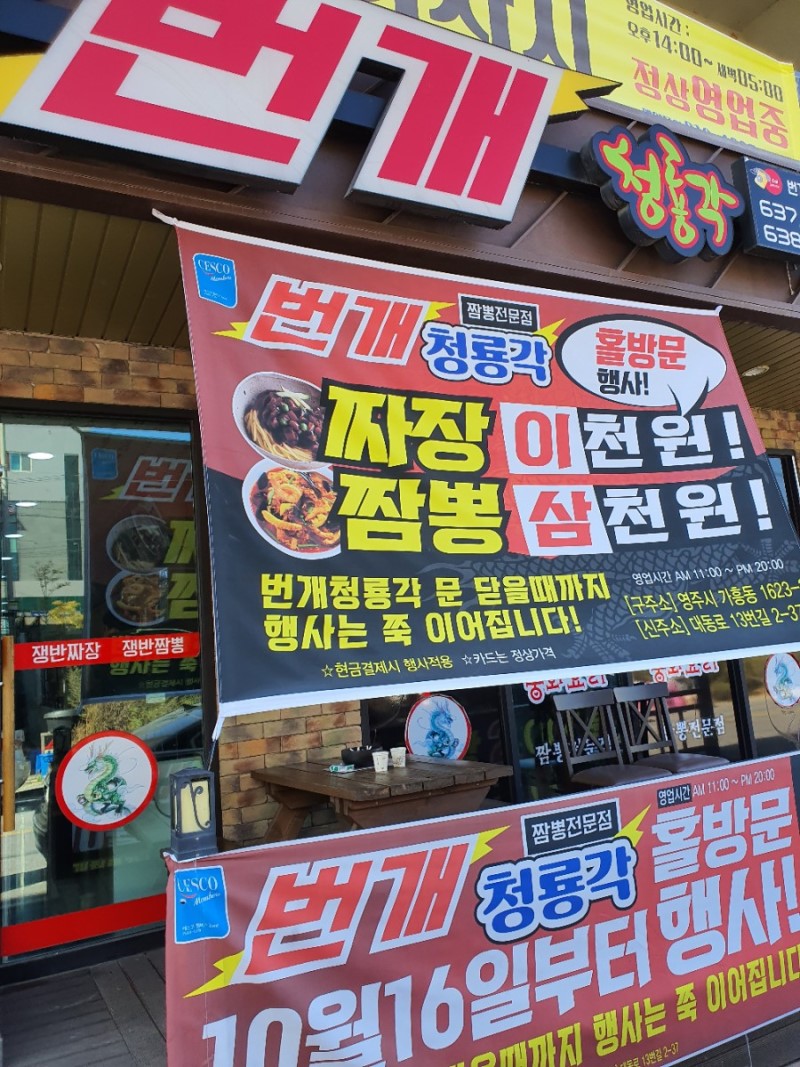번개청룡각