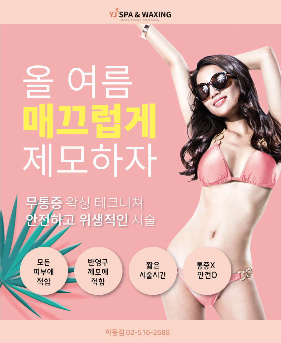 와이제이스파앤왁싱 강남본점 photo 9