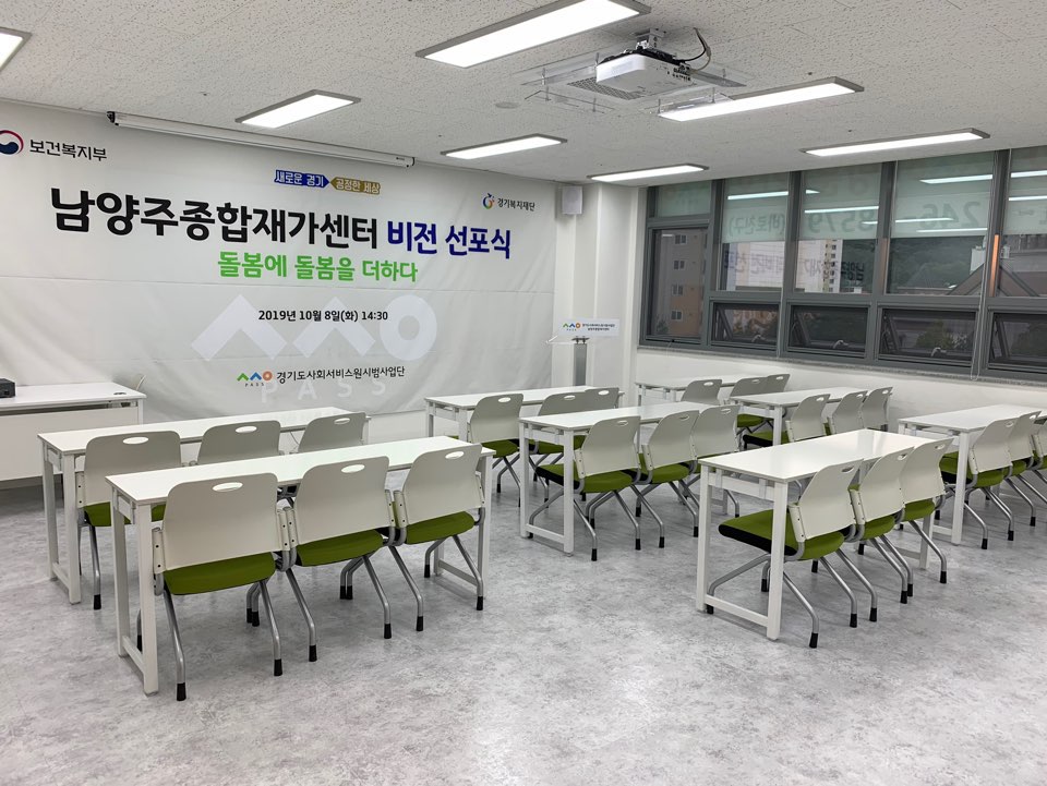 경기도사회서비스원 남양주종합재가센터
