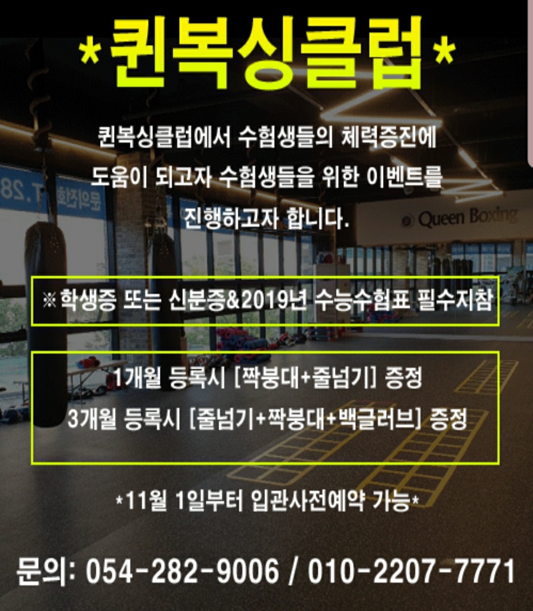 경상북도 포항시 남구 복싱체육관 퀸복싱클럽 내부 모습 2