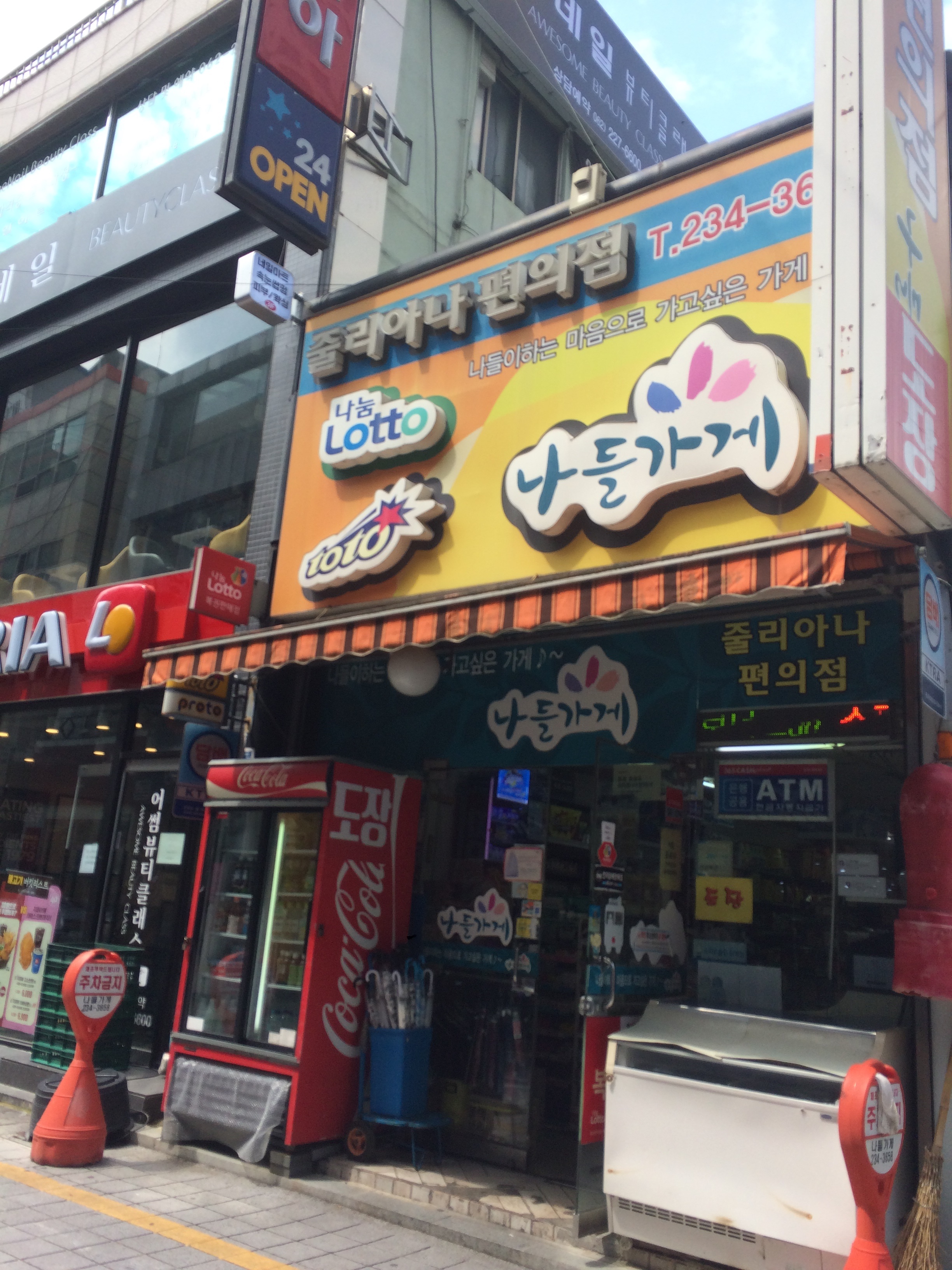 나들가게 줄리아나마트