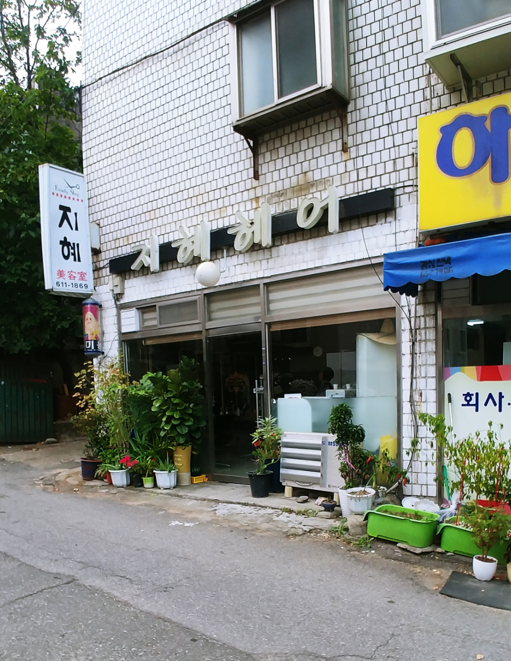 지혜헤어