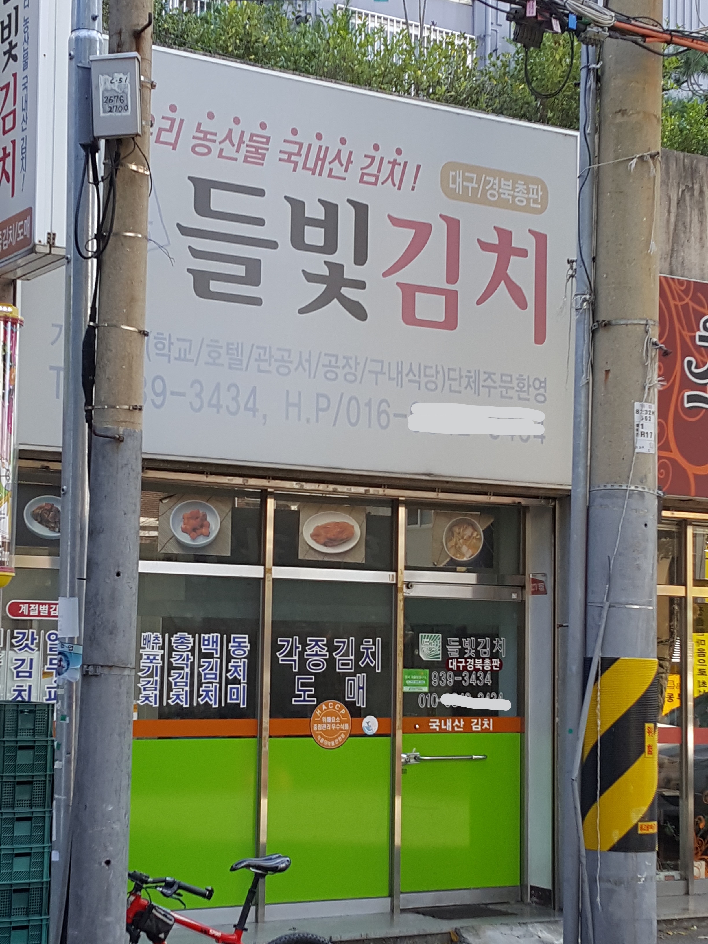 들빛식품 대구경북총판