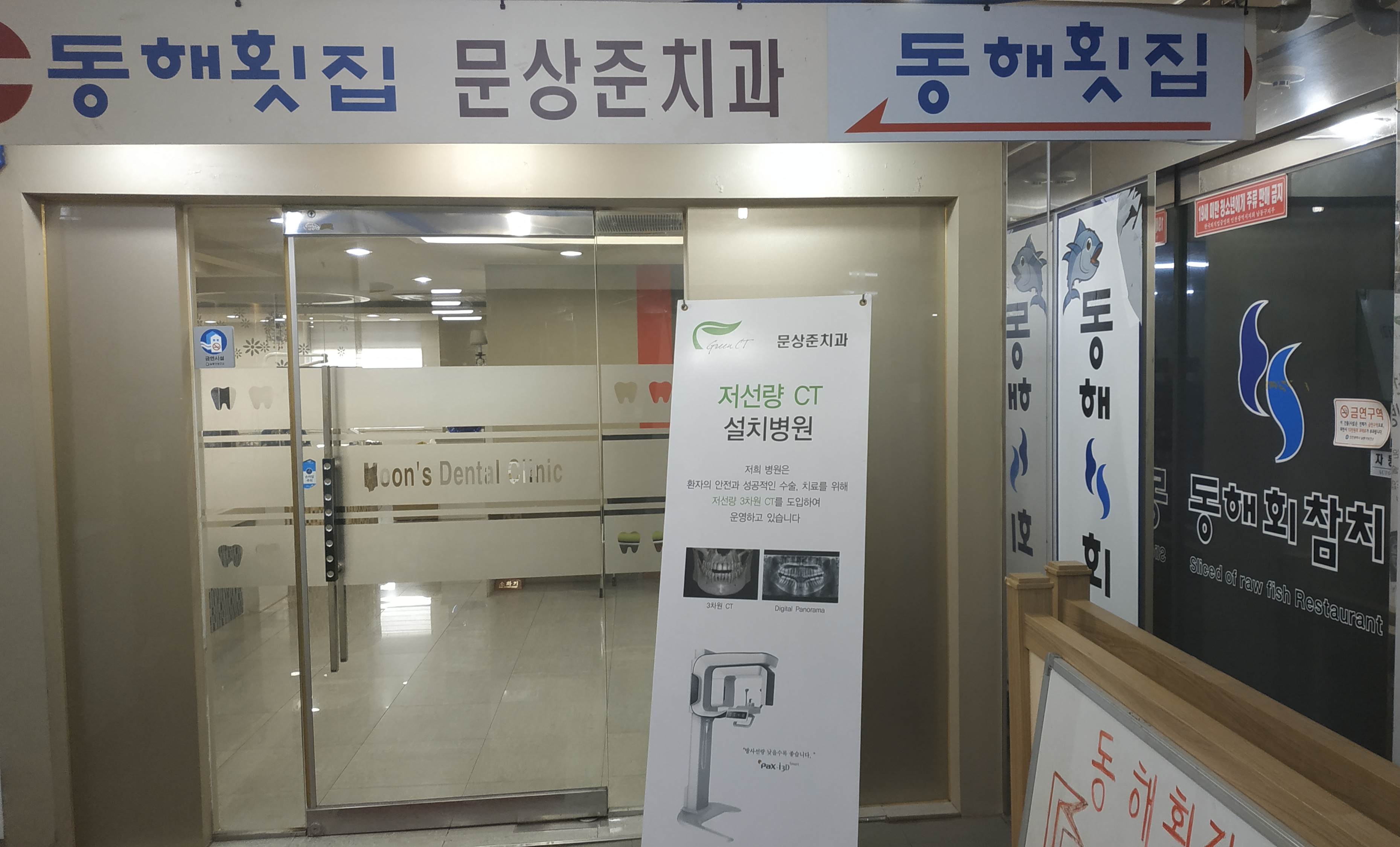 문상준치과의원 대표 이미지