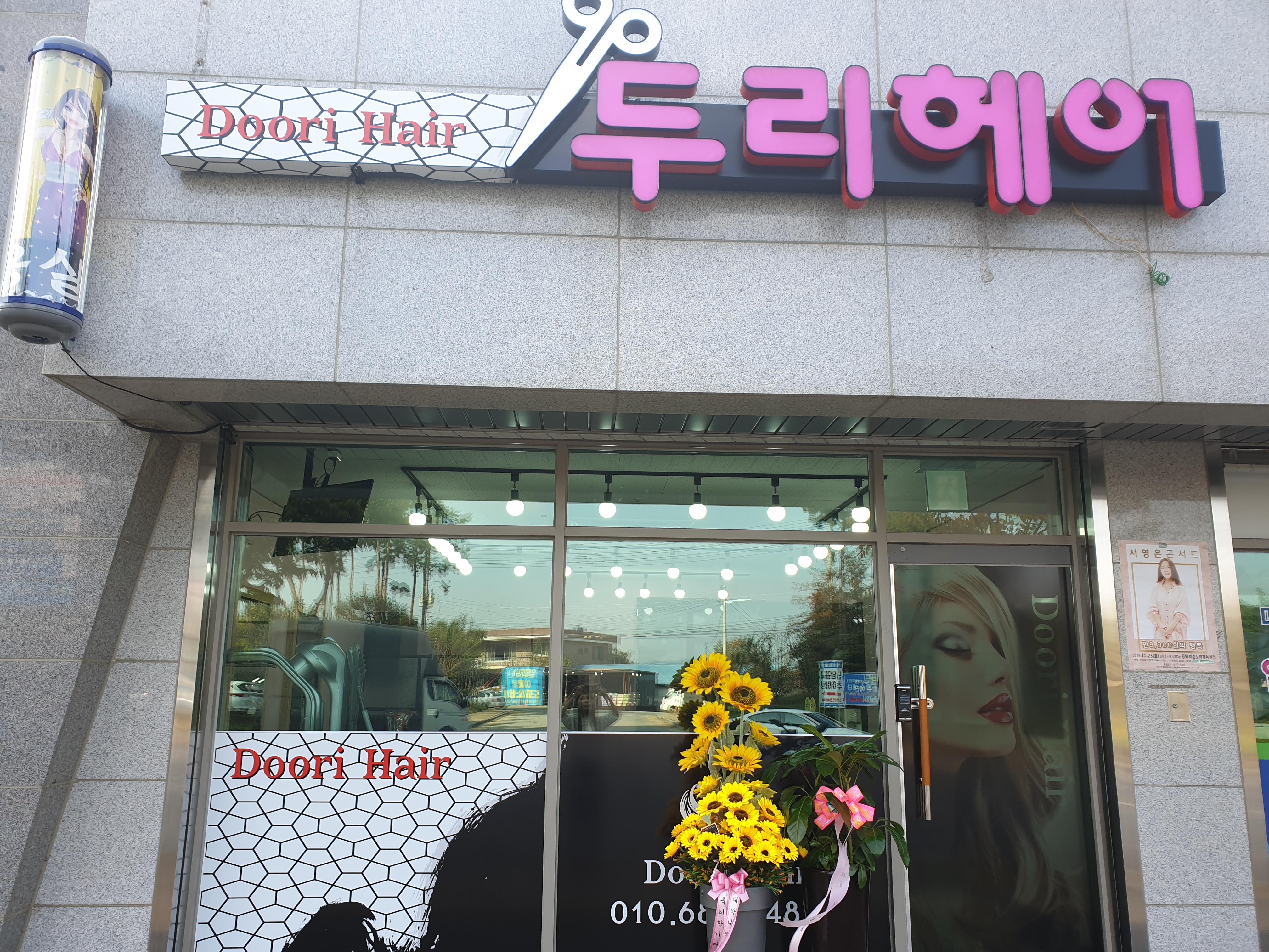 두리헤어