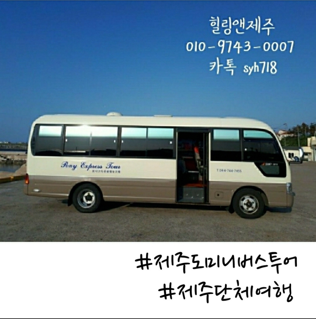 친절한송실장투어 힐링앤제주