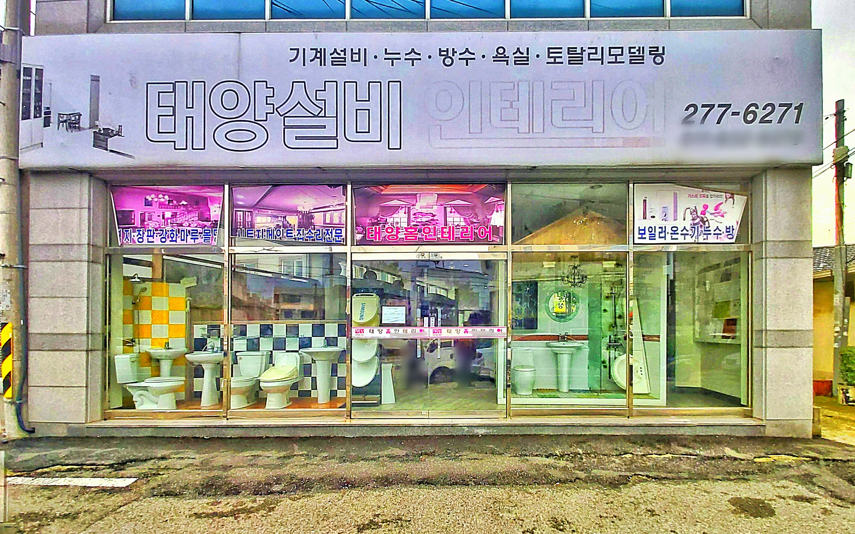 태양설비인테리어