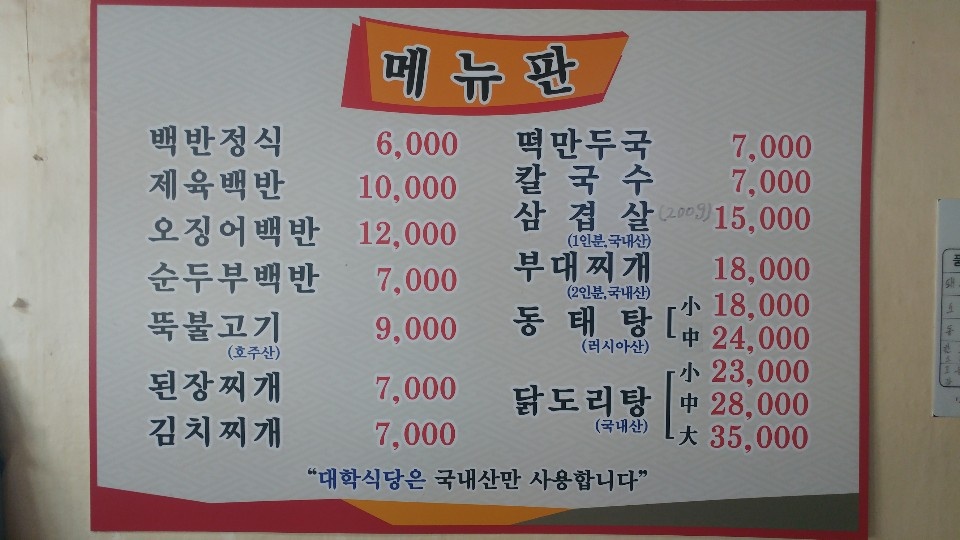 대학식당