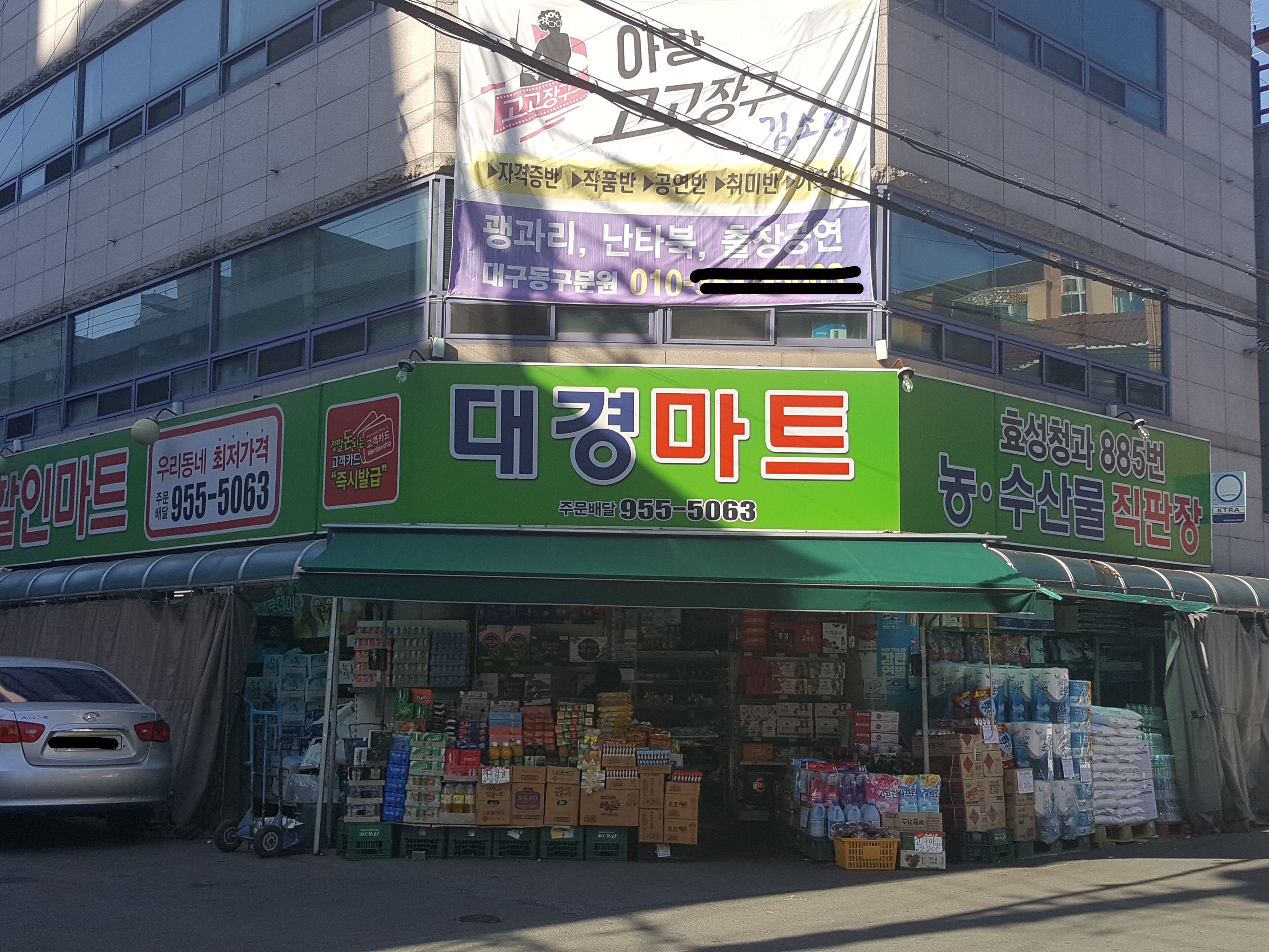 대경마트