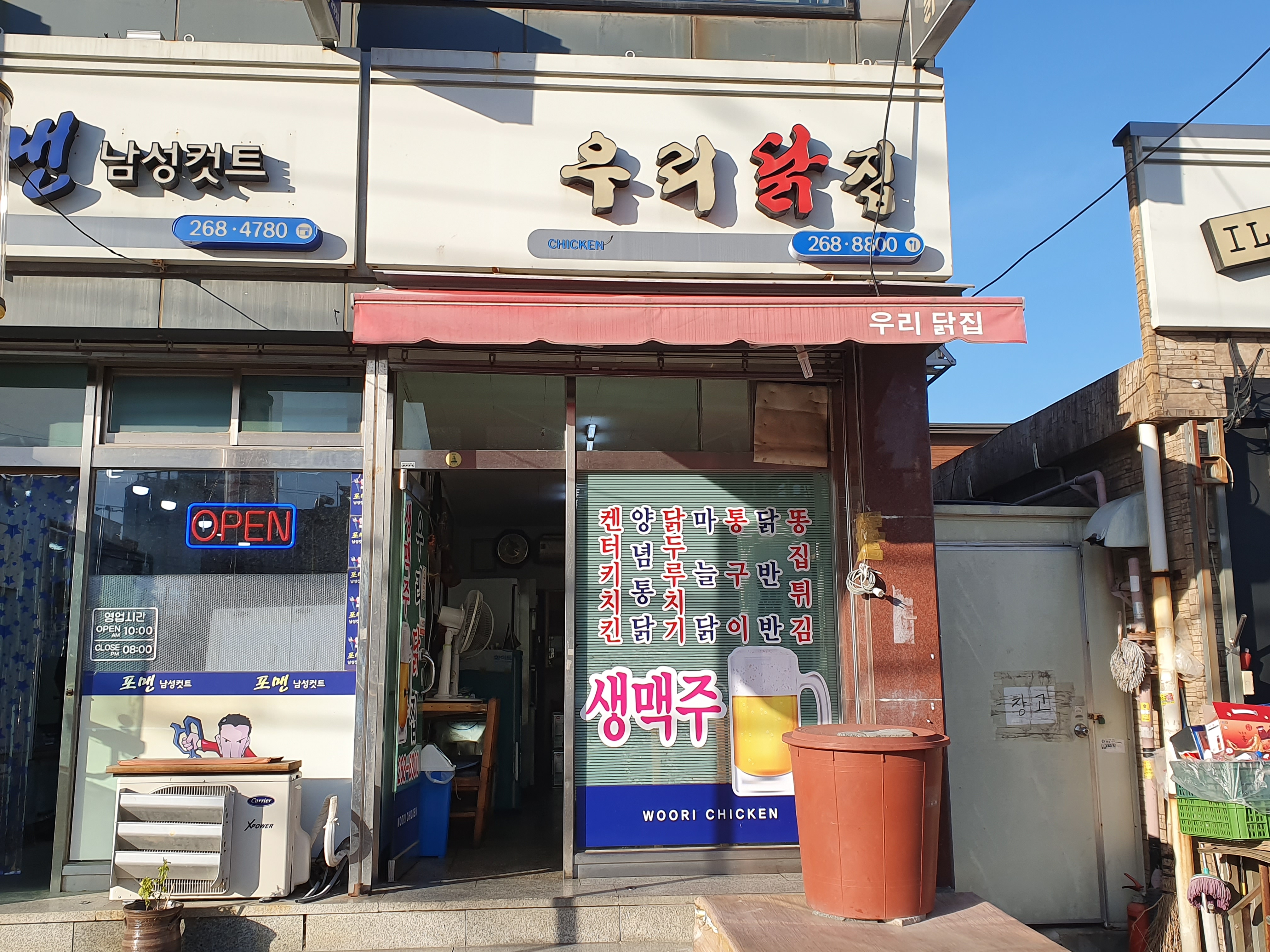 우리닭집