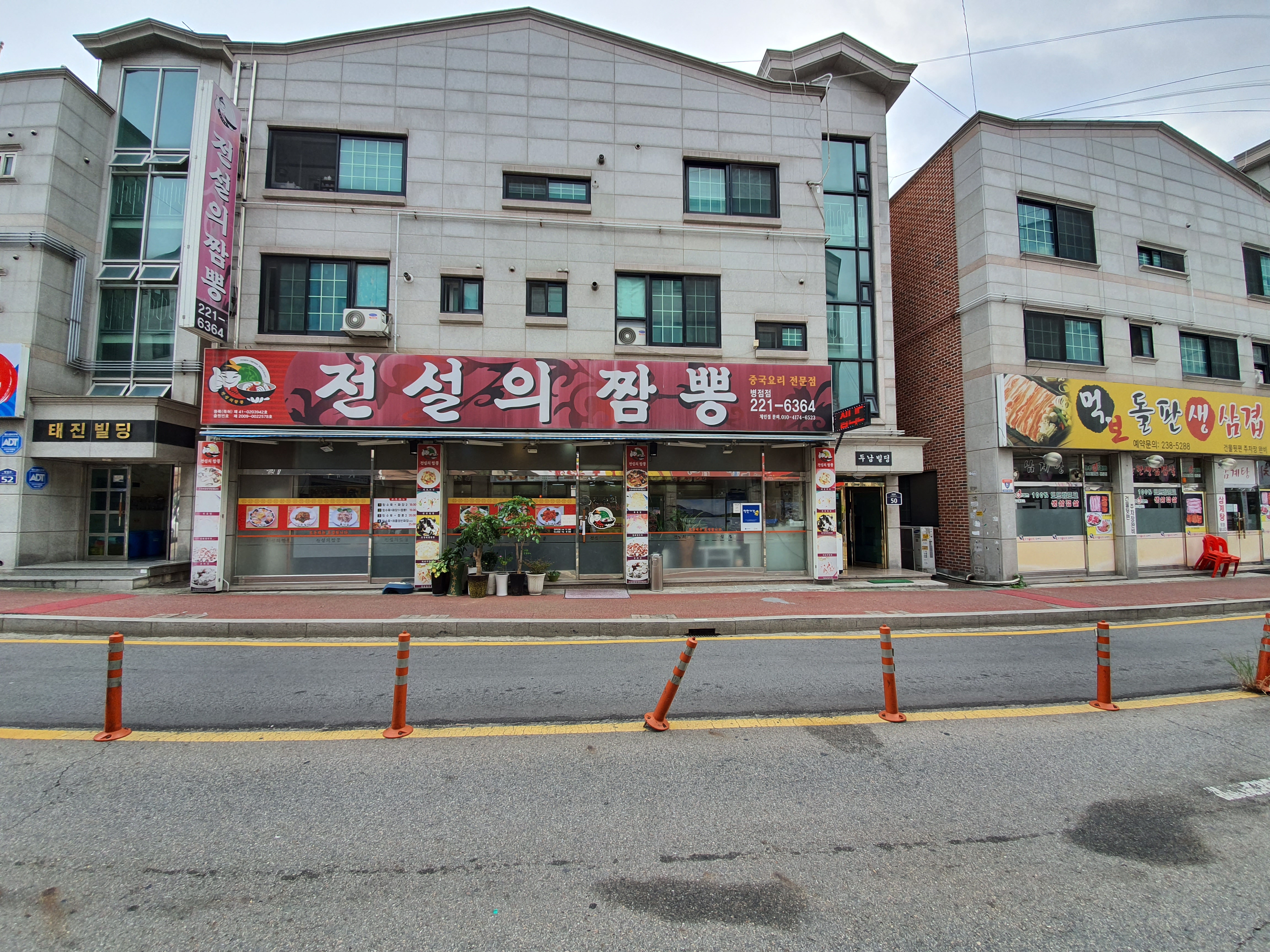 전설의짬뽕 병점점