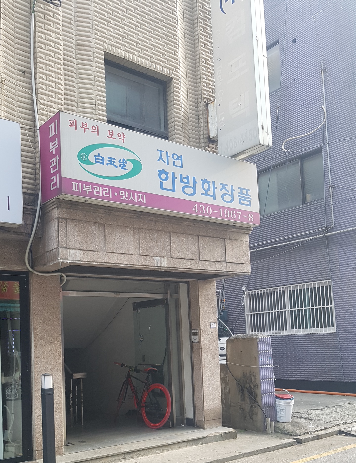 백옥생자연한방화장품