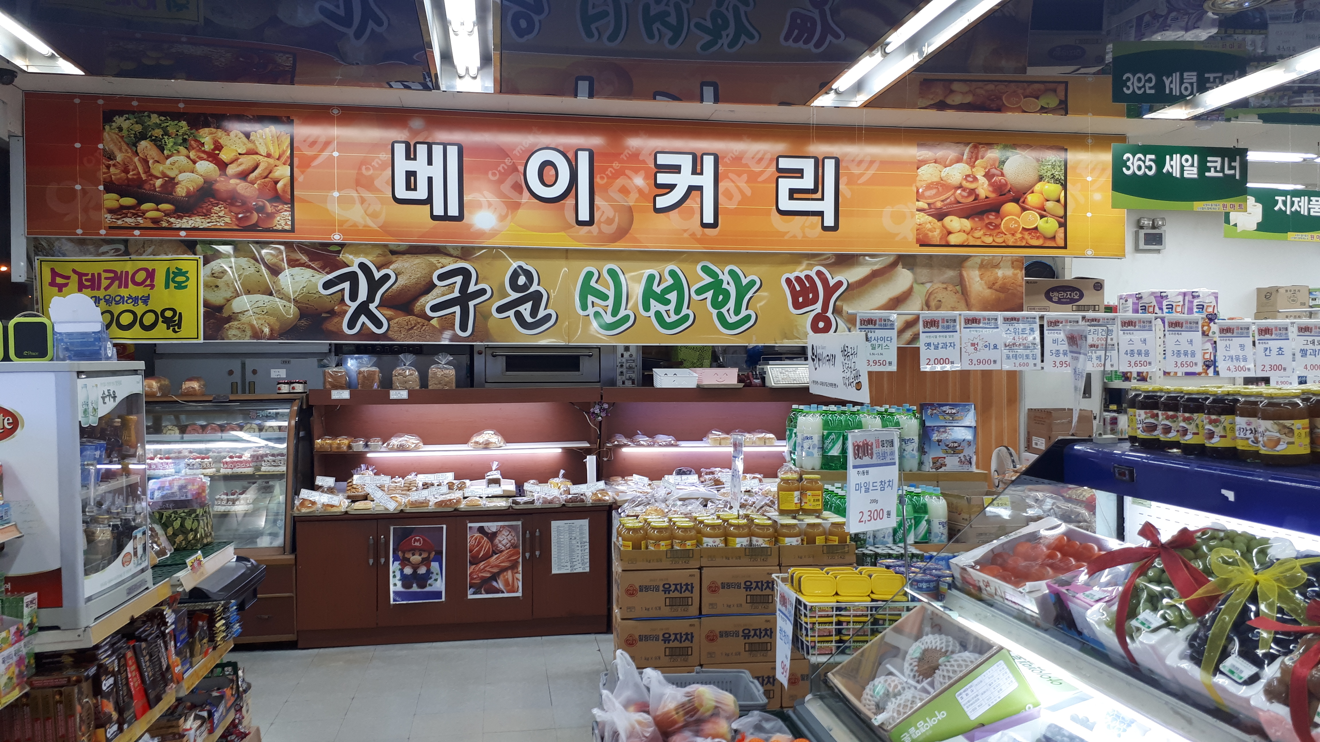 원마트