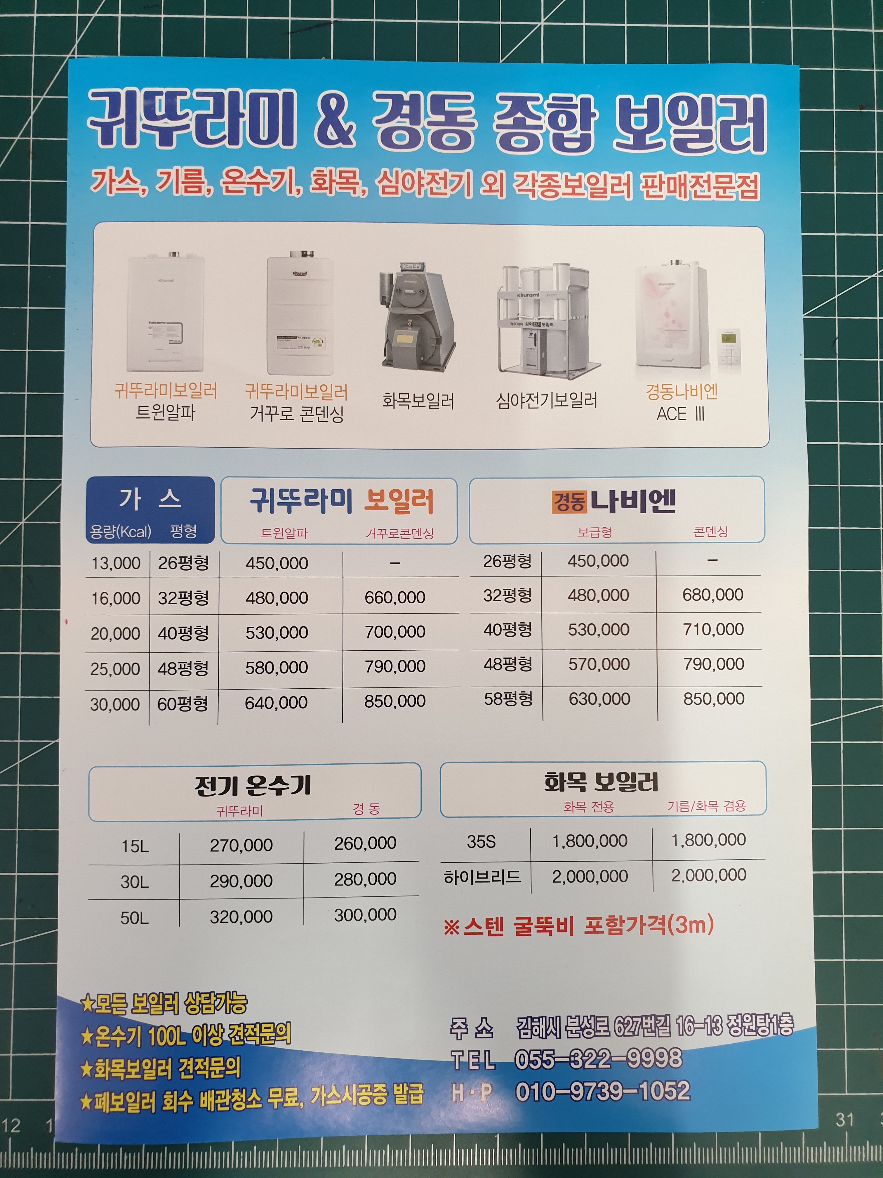 김해종합보일러
