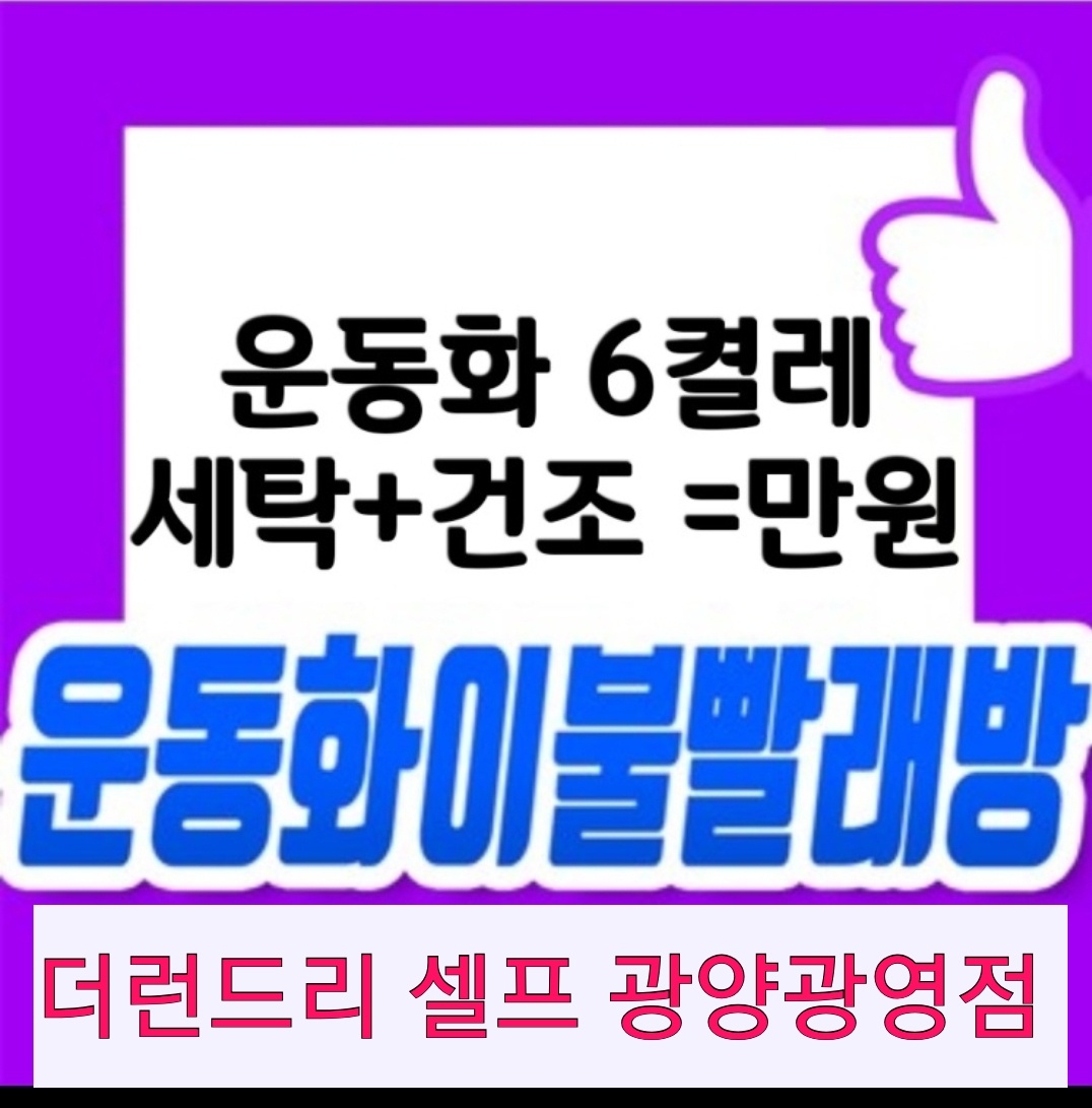 더런드리 셀프빨래방 광양광영점