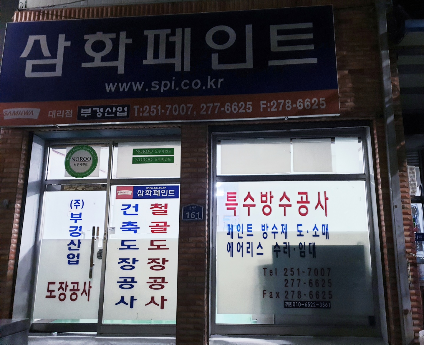 삼화페인트 부경산업