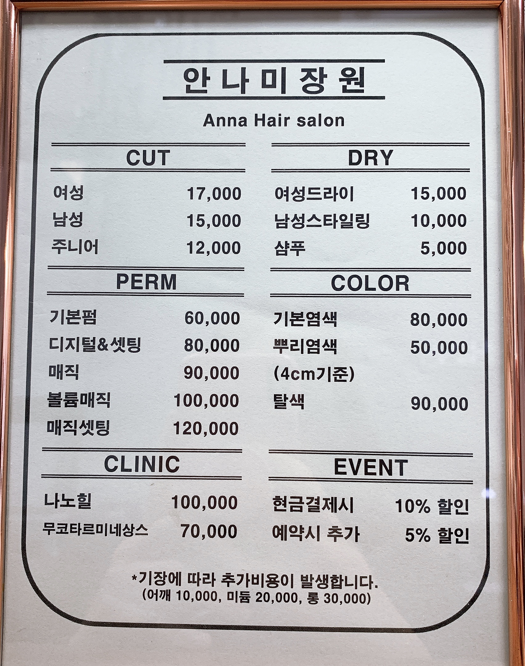 안나미장원