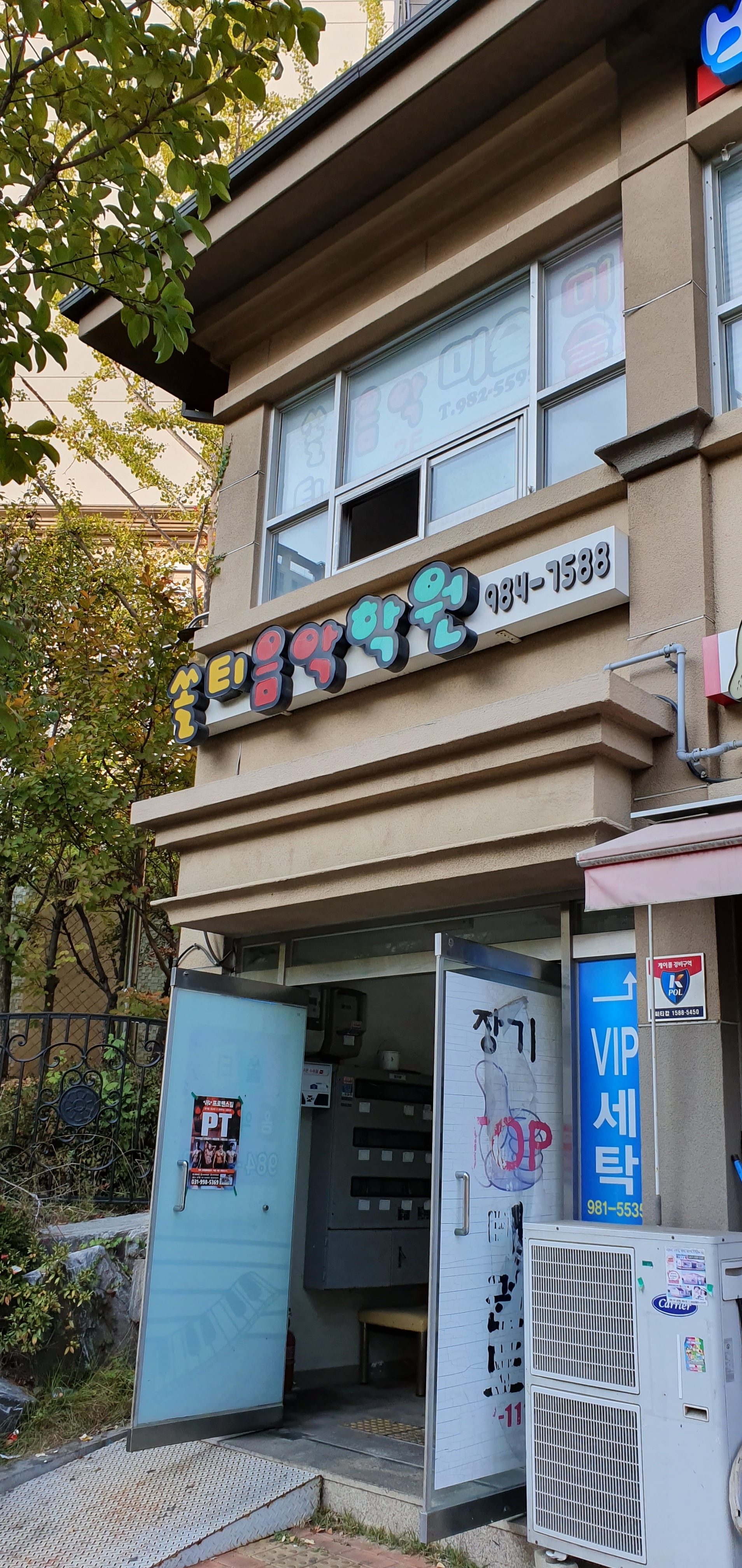 쏠티음악학원