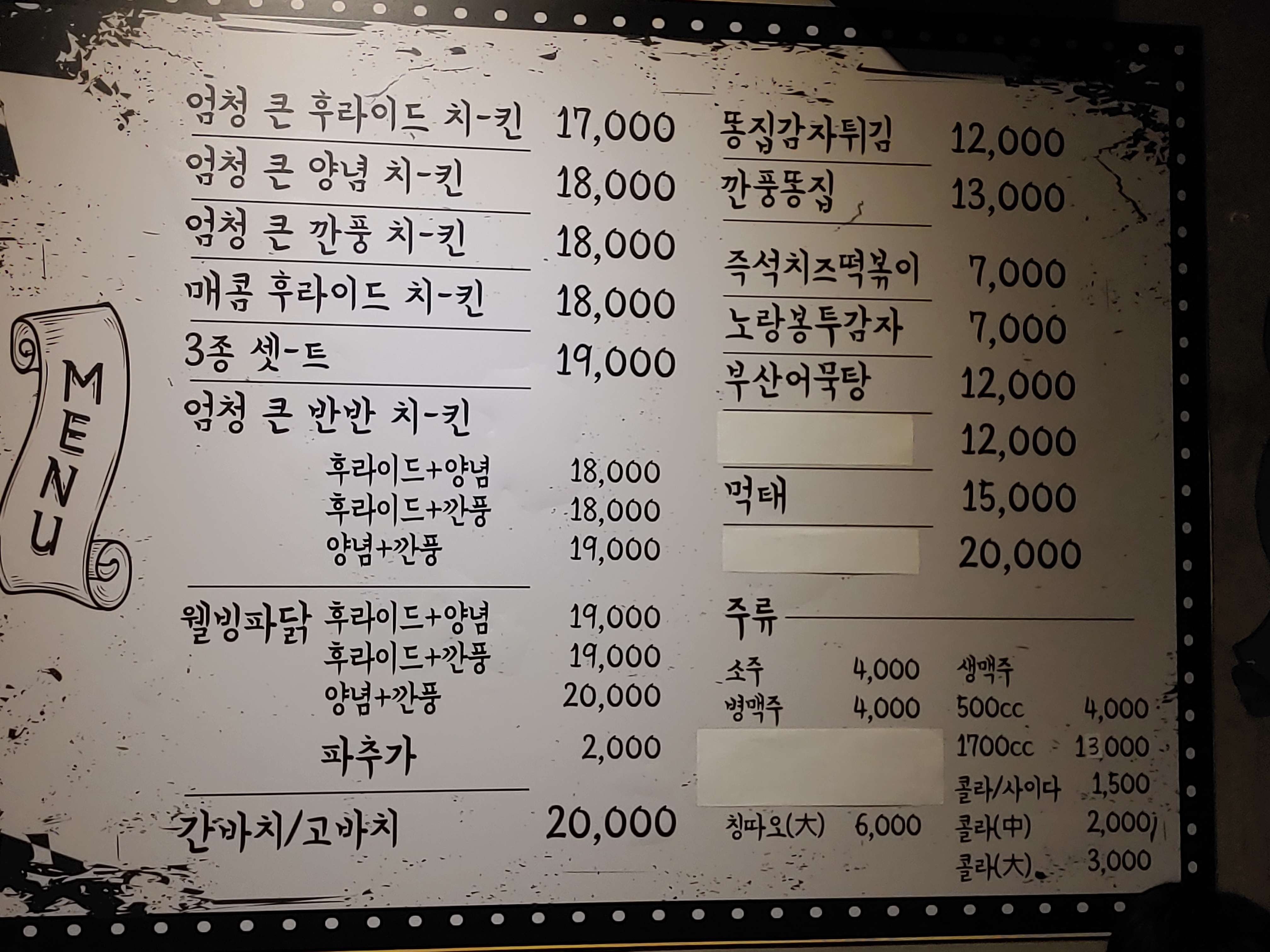 노랑통닭 이수역점