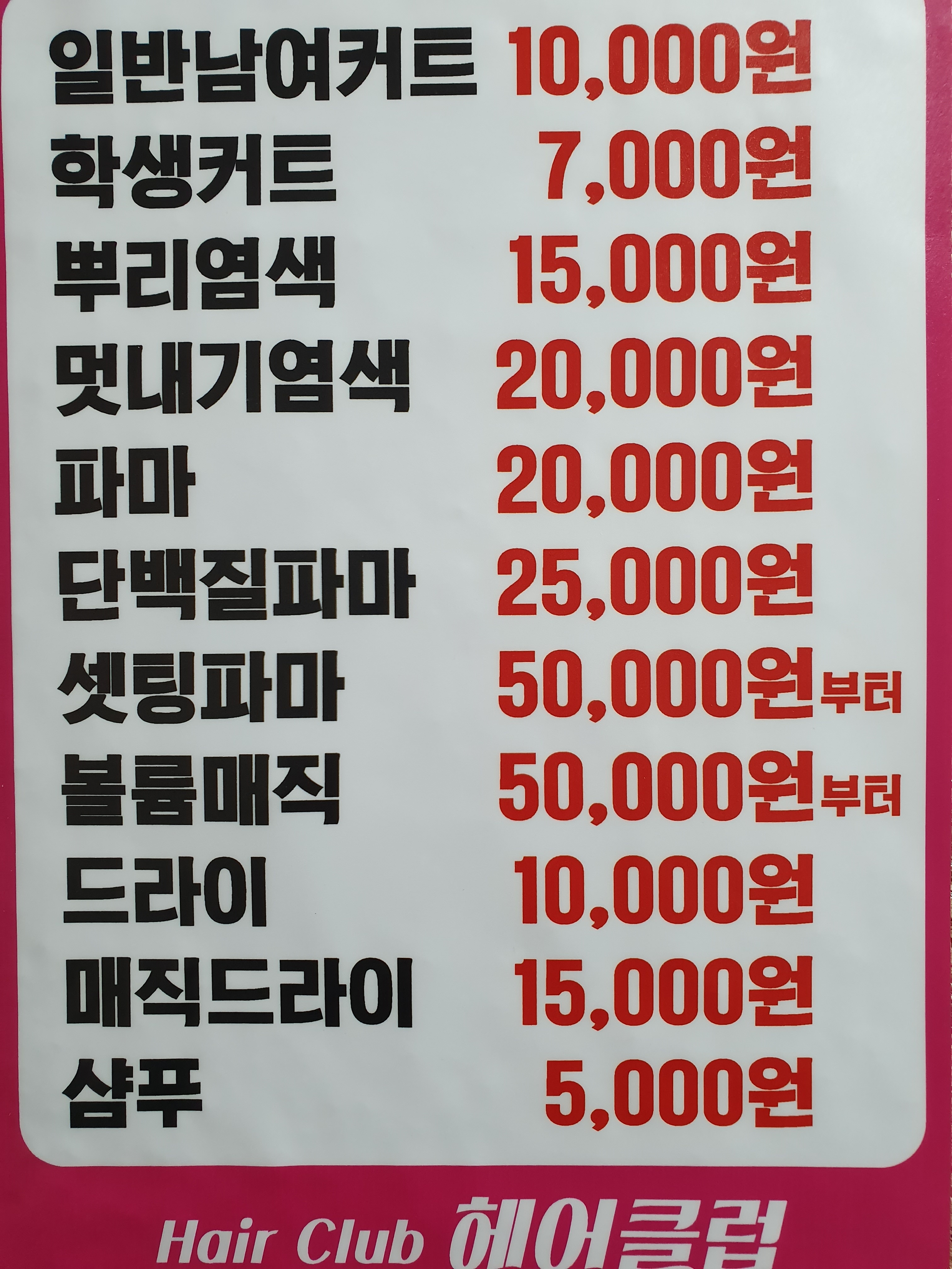 헤어클럽